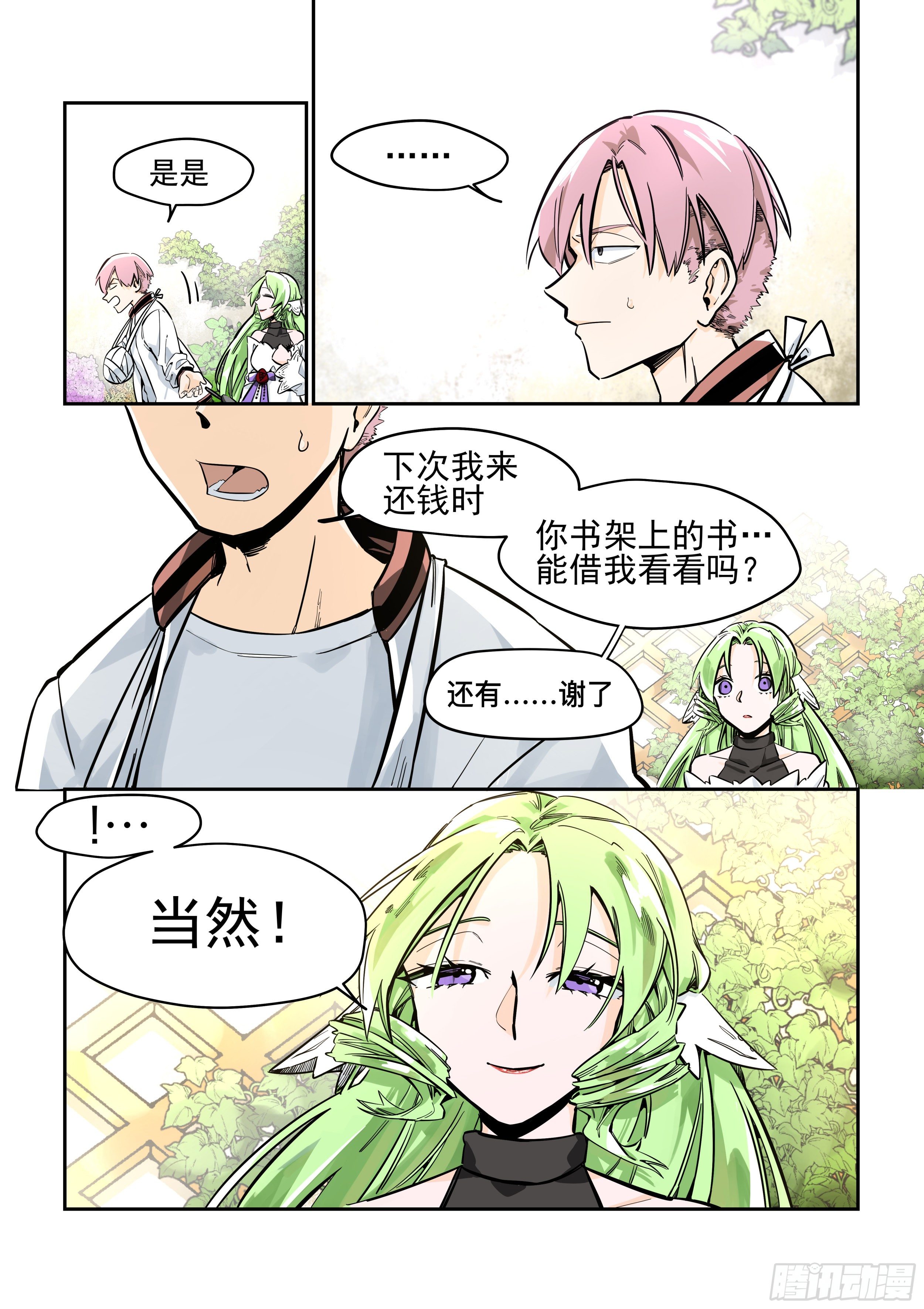 《日终梦魇》白日梦(2) 第8页