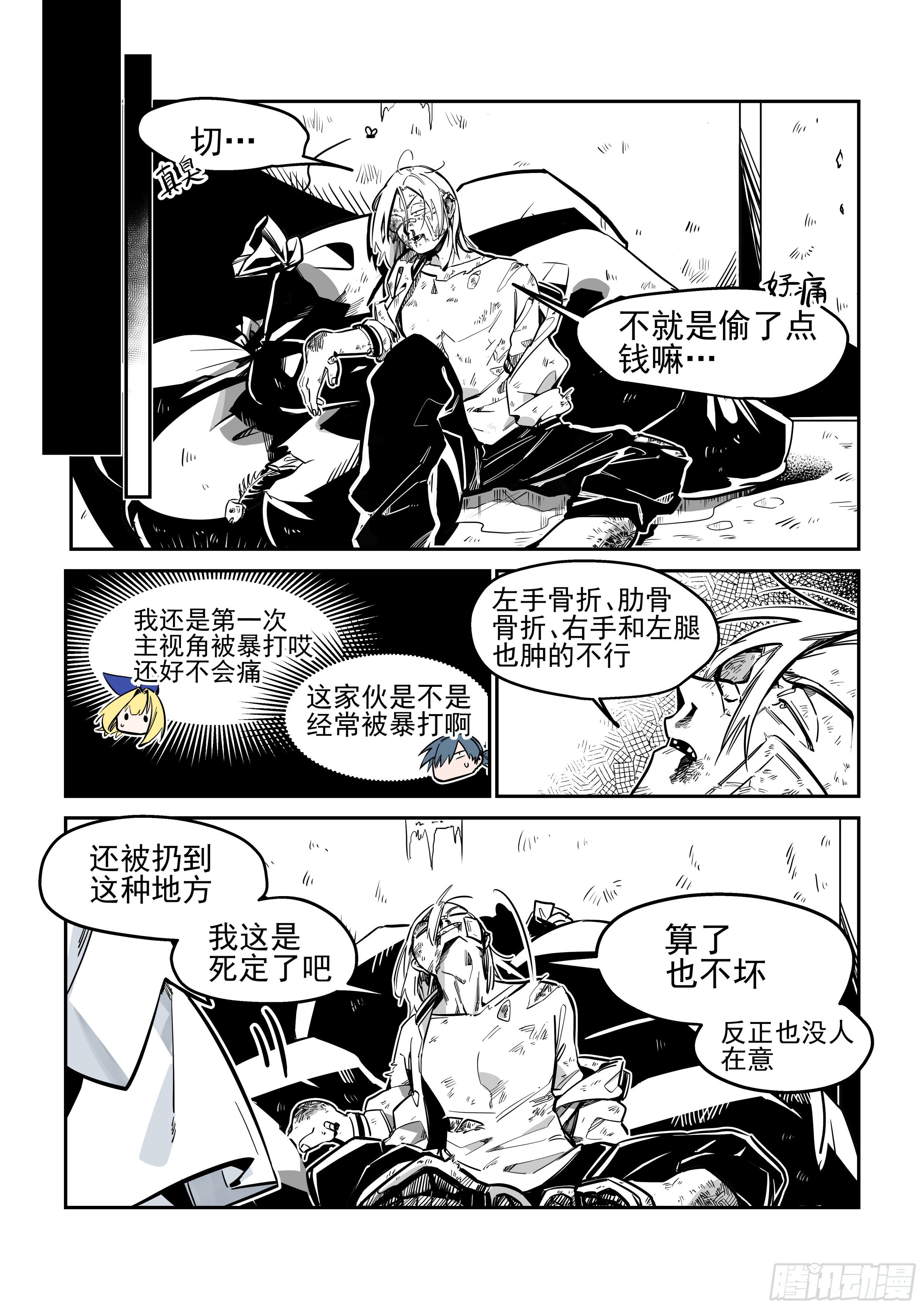 《日终梦魇》白日梦(1) 第10页