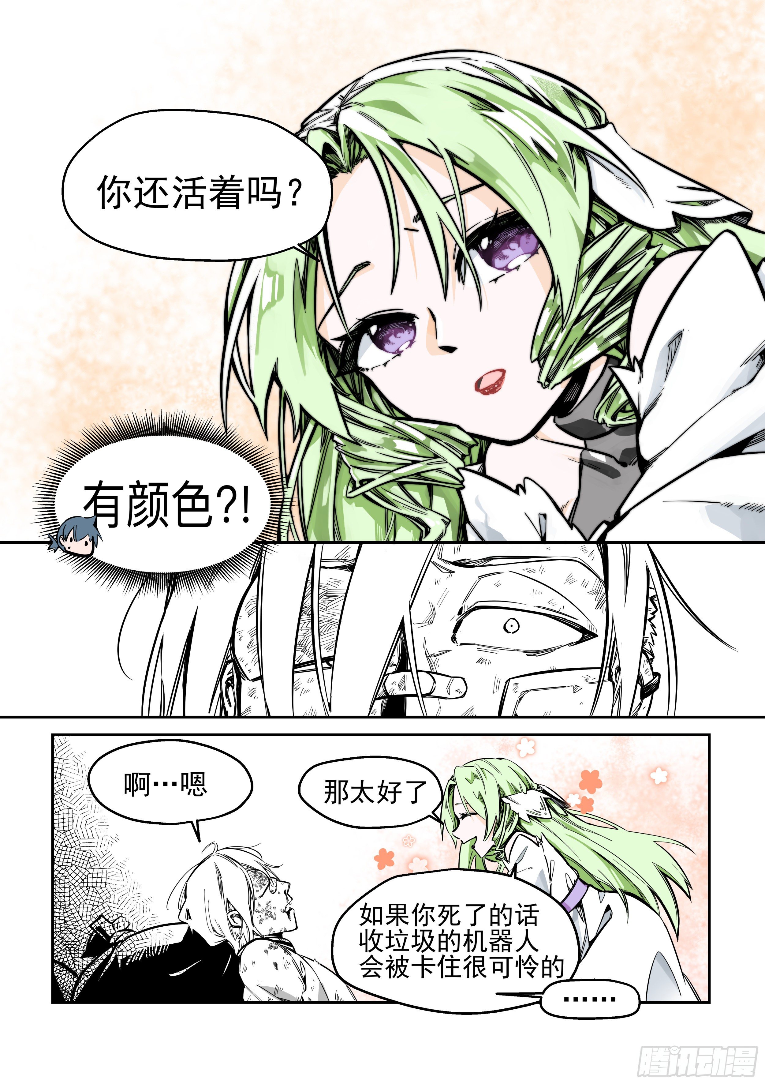 《日终梦魇》白日梦(1) 第11页