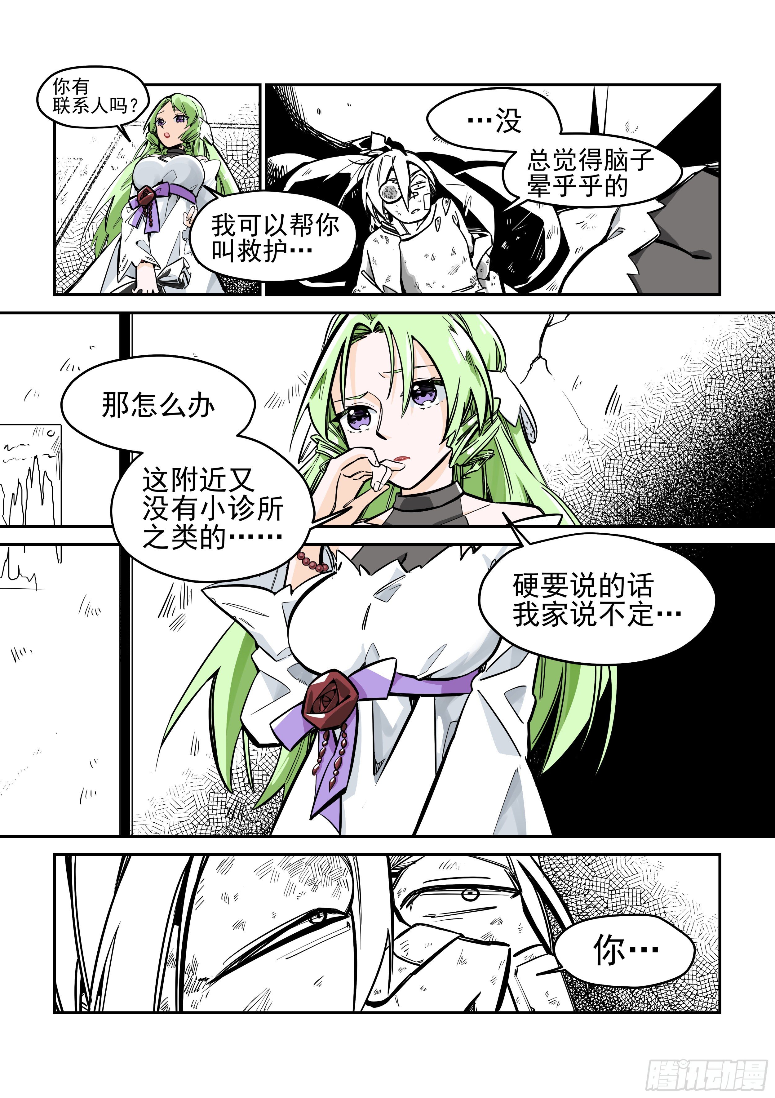 《日终梦魇》白日梦(1) 第12页