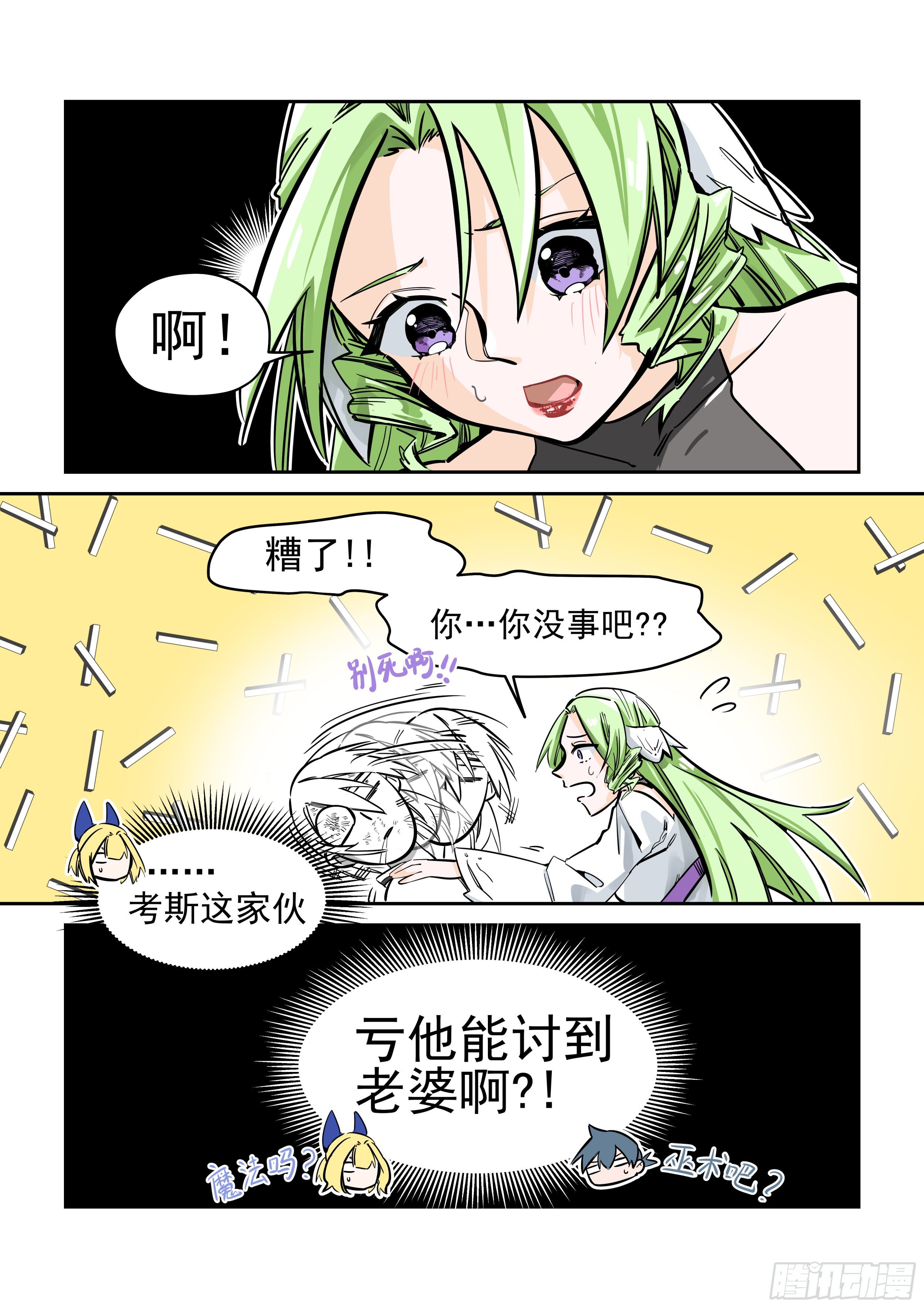 《日终梦魇》白日梦(1) 第14页