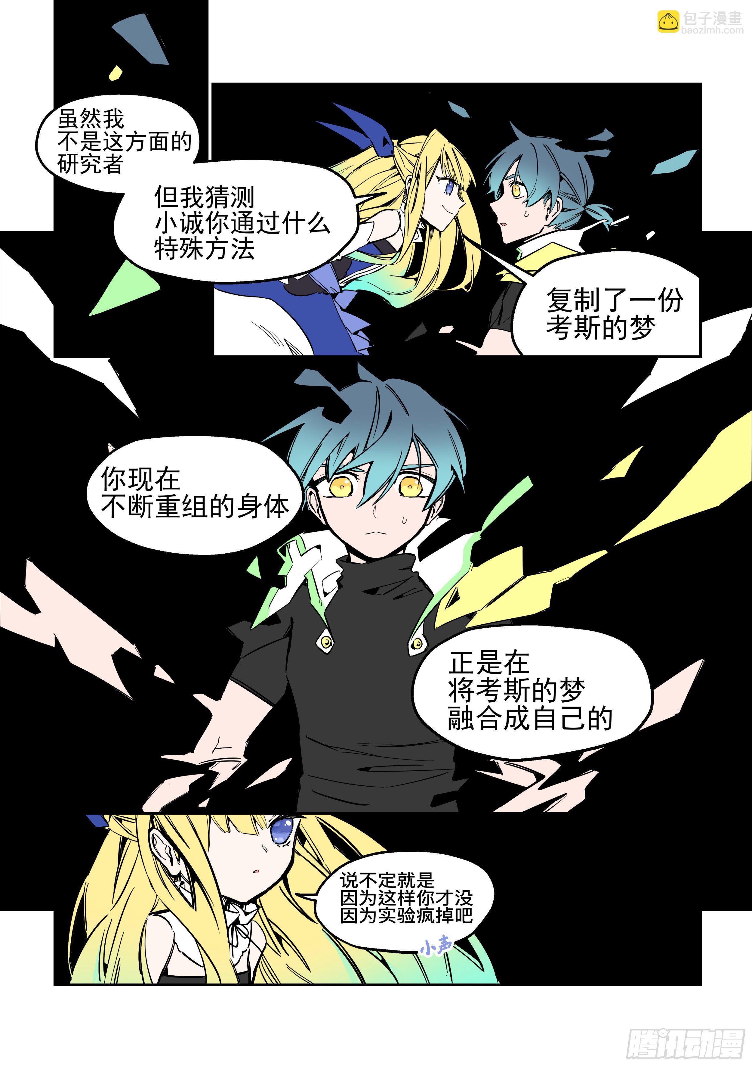 《日终梦魇》白日梦(1) 第3页