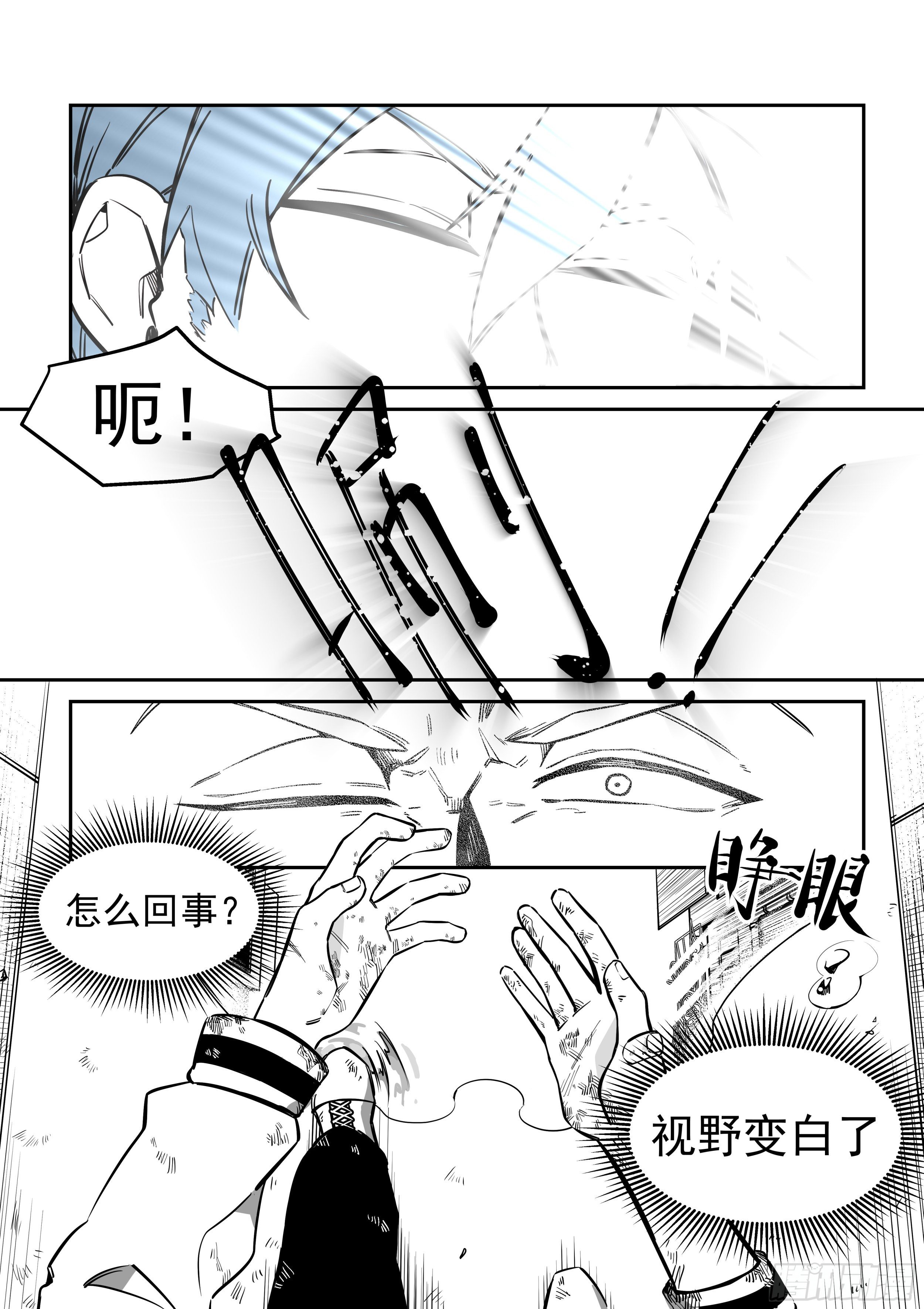 《日终梦魇》白日梦(1) 第6页