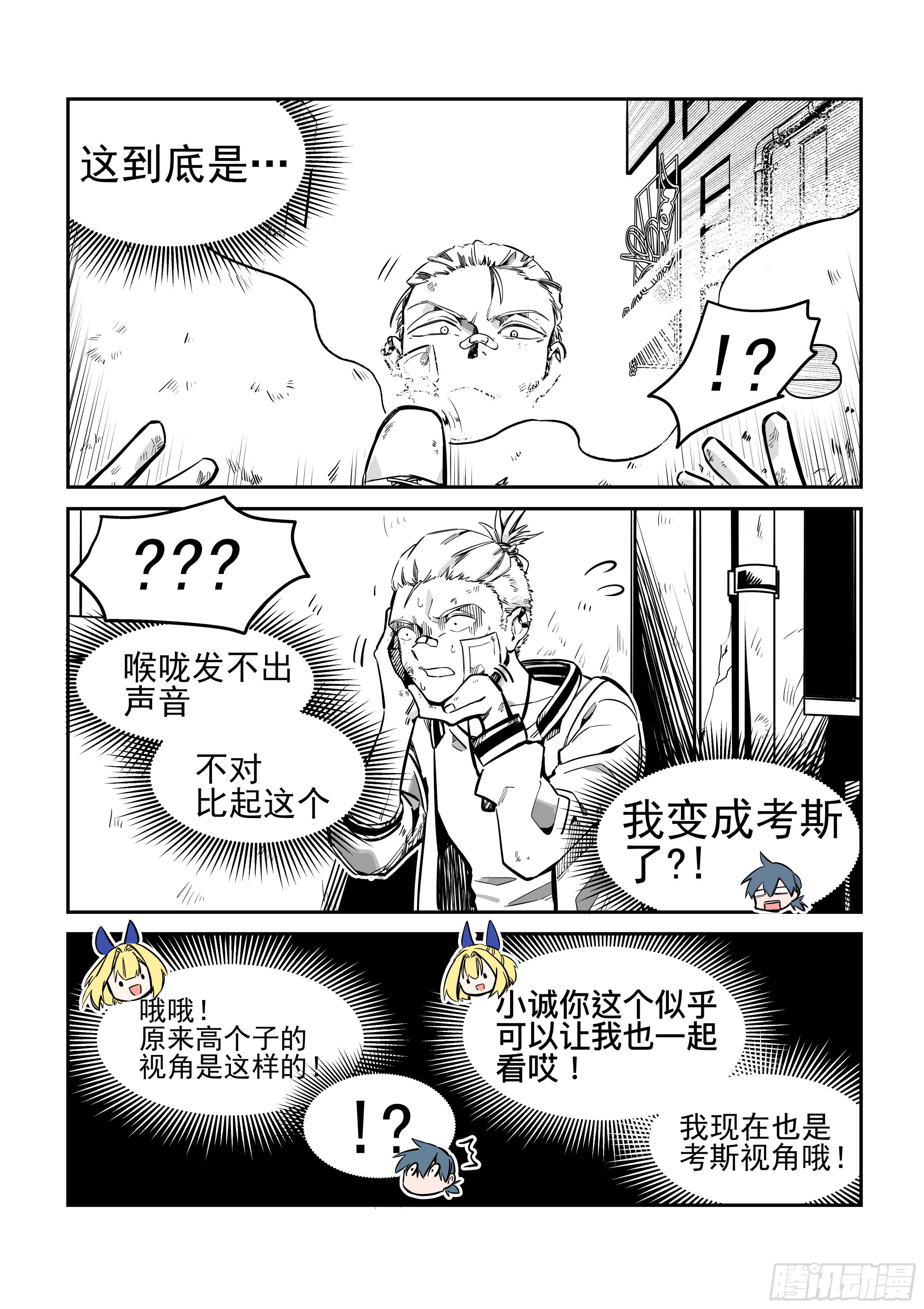 《日终梦魇》白日梦(1) 第7页