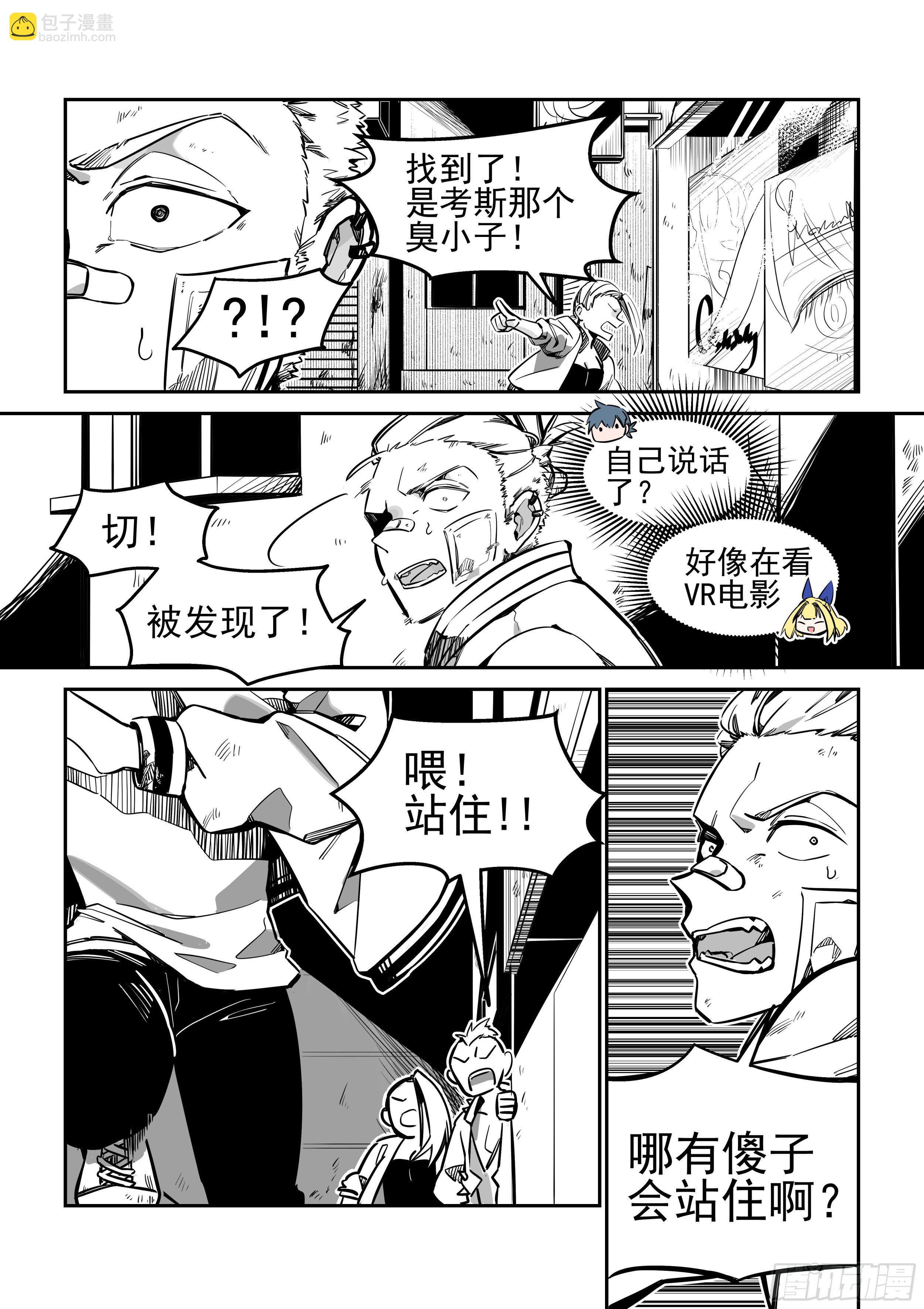 《日终梦魇》白日梦(1) 第8页