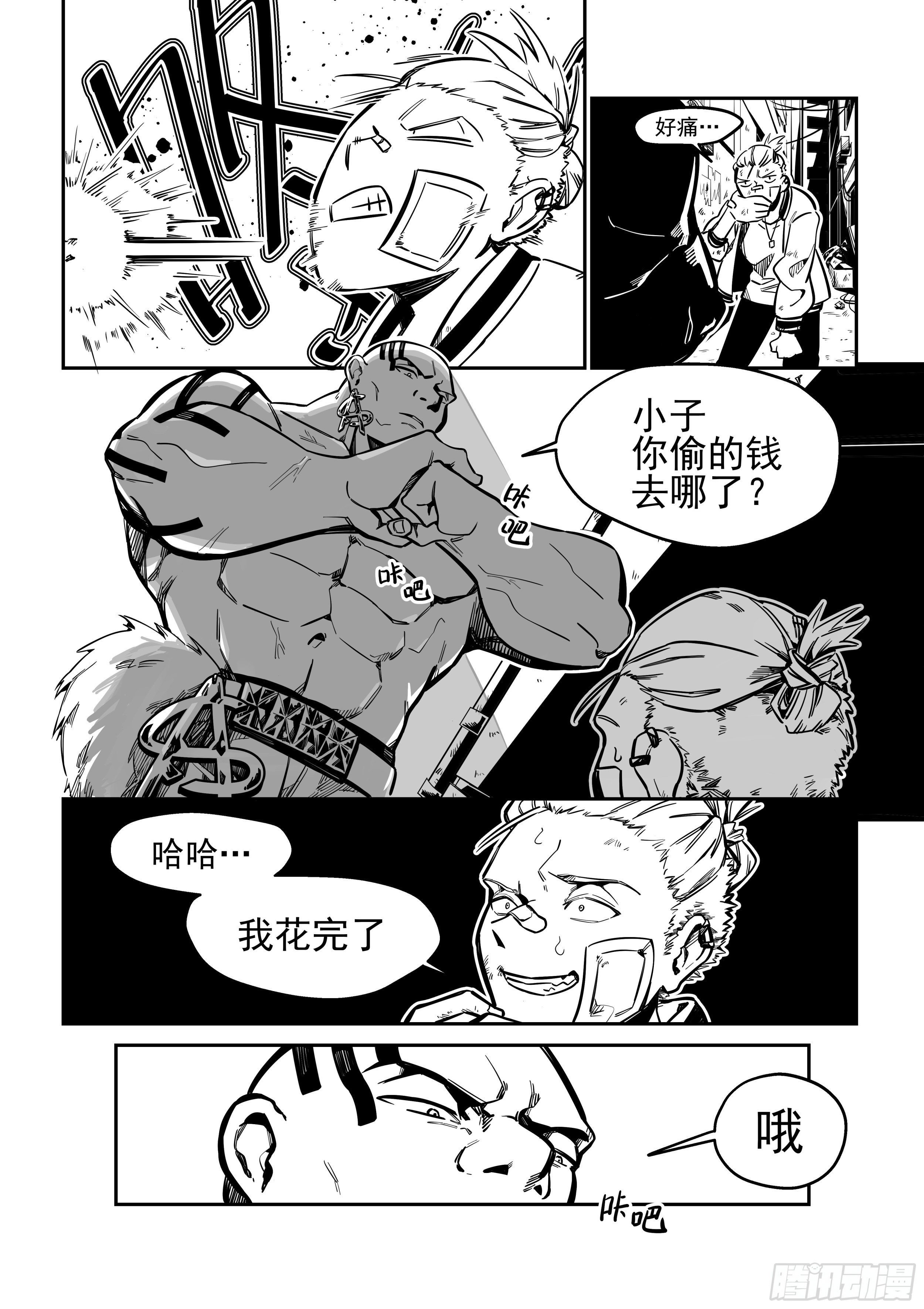 《日终梦魇》白日梦(1) 第9页