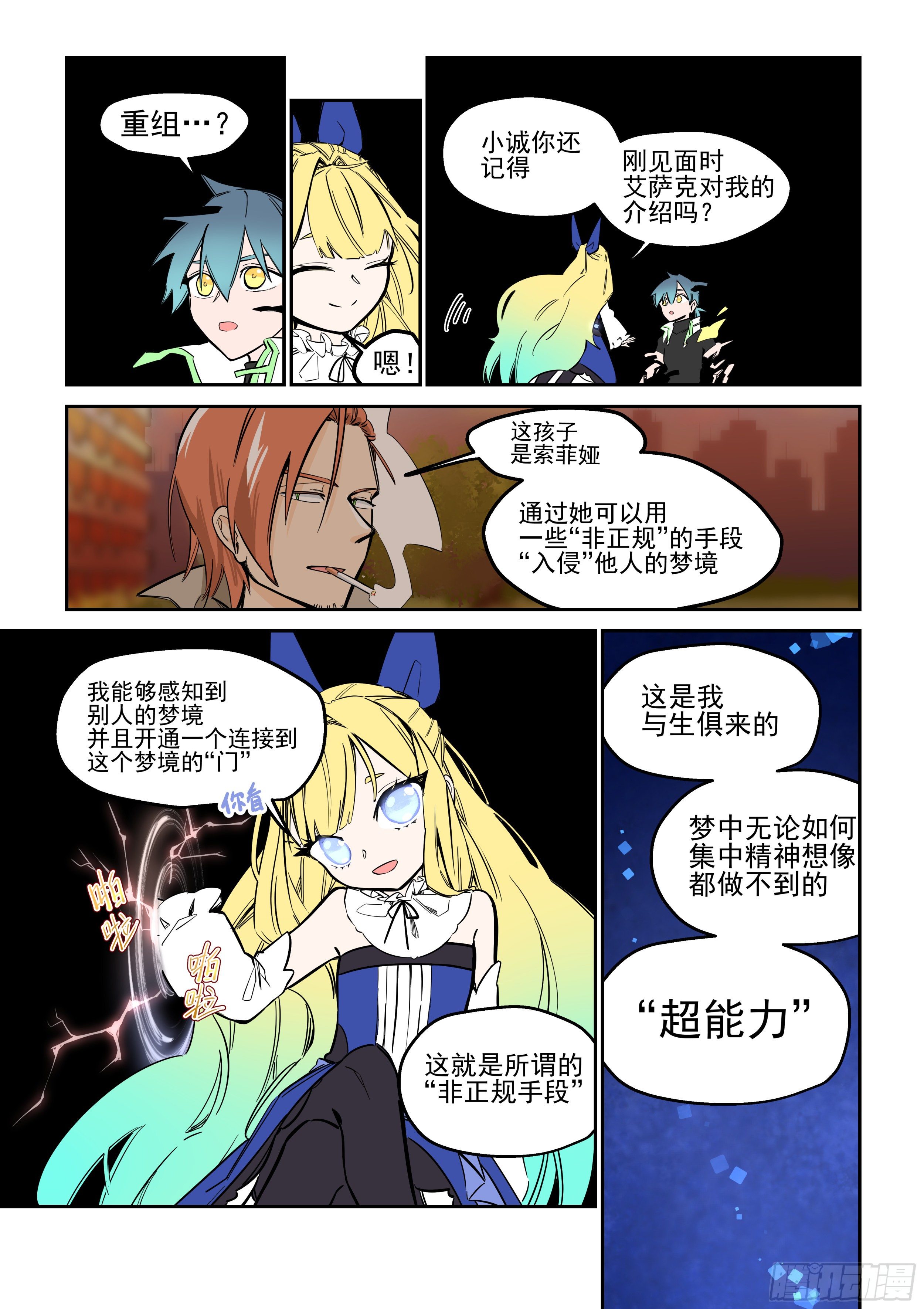 《日终梦魇》梦醒时分(4) 第11页