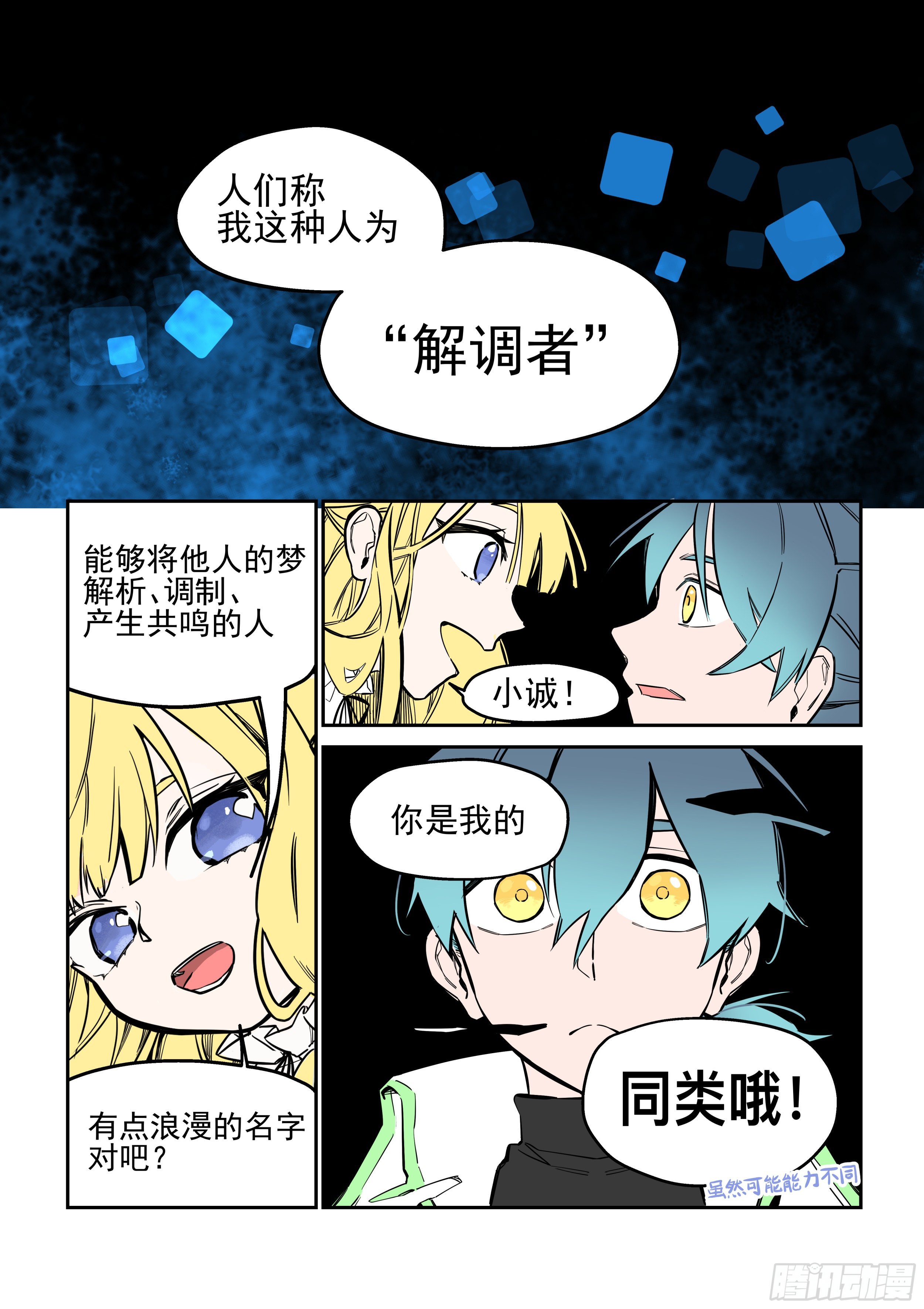 《日终梦魇》梦醒时分(4) 第12页