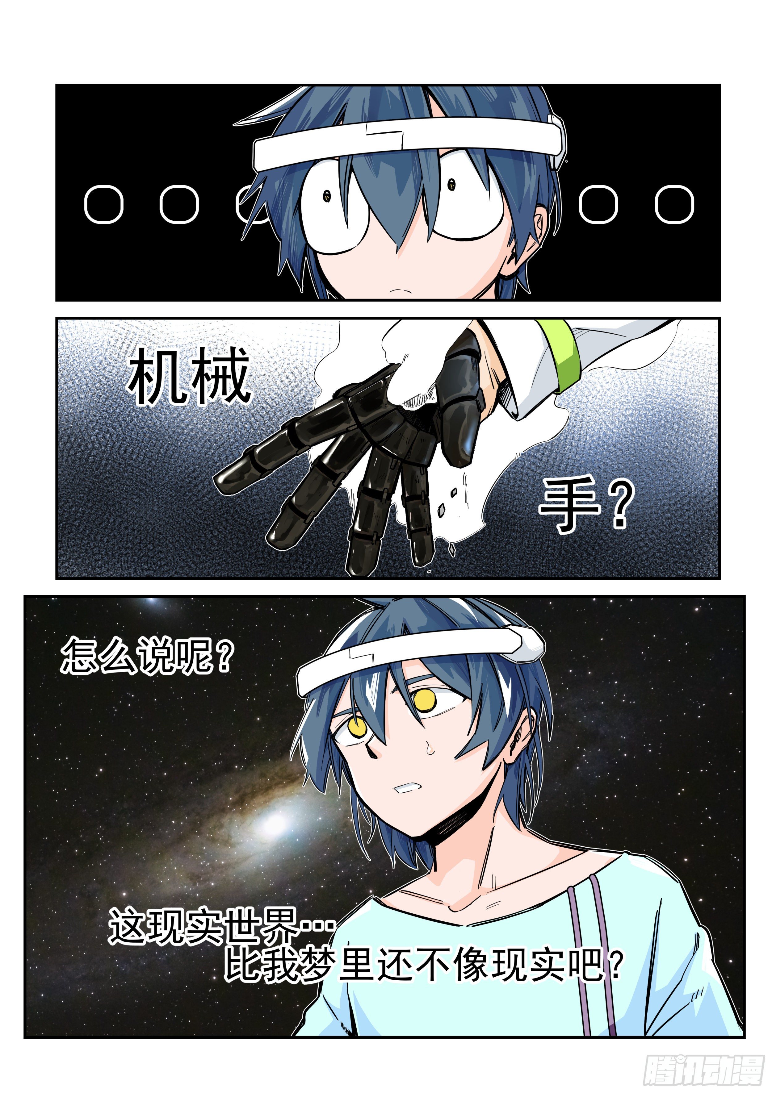 《日终梦魇》梦醒时分(4) 第2页