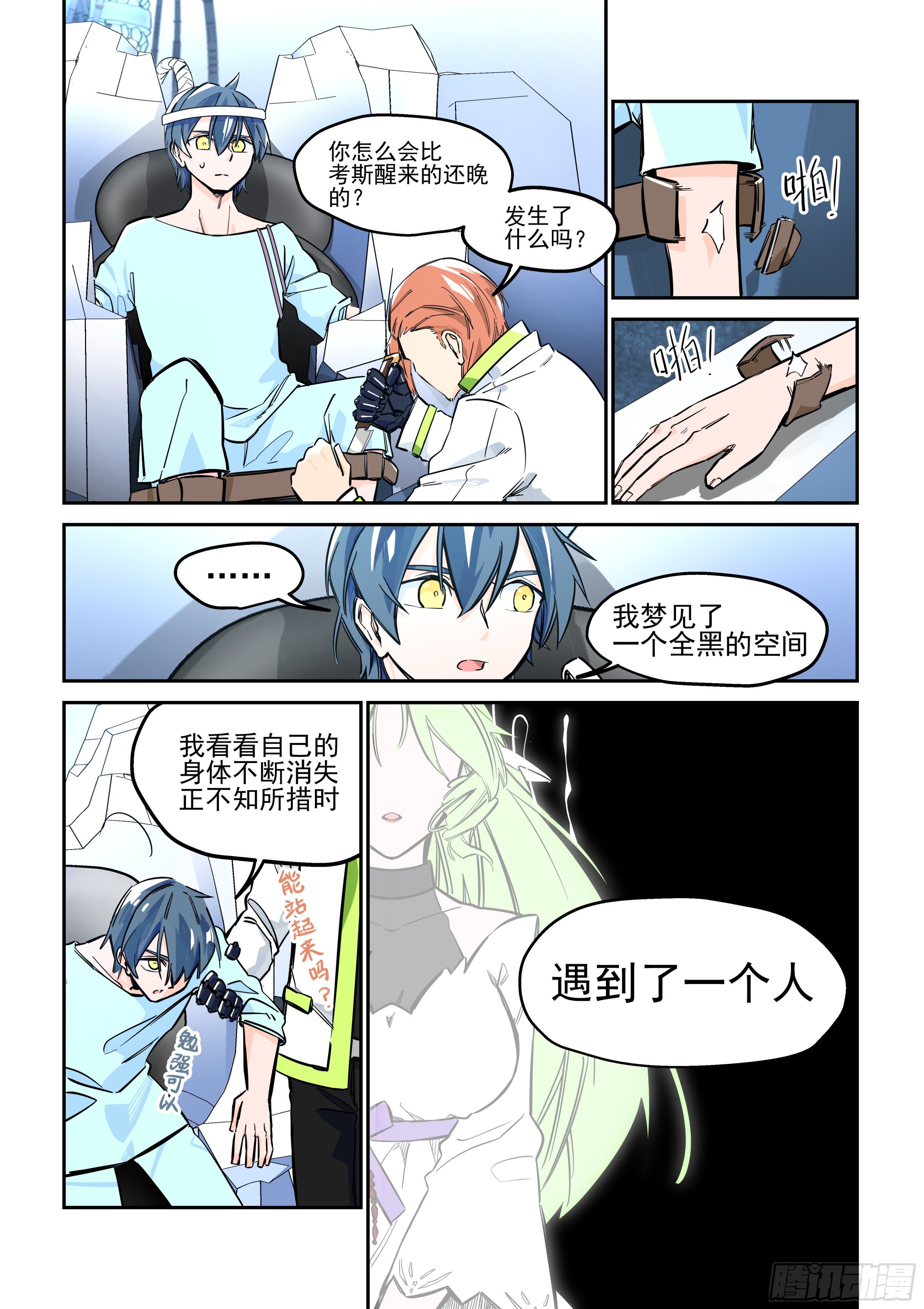 《日终梦魇》梦醒时分(4) 第5页
