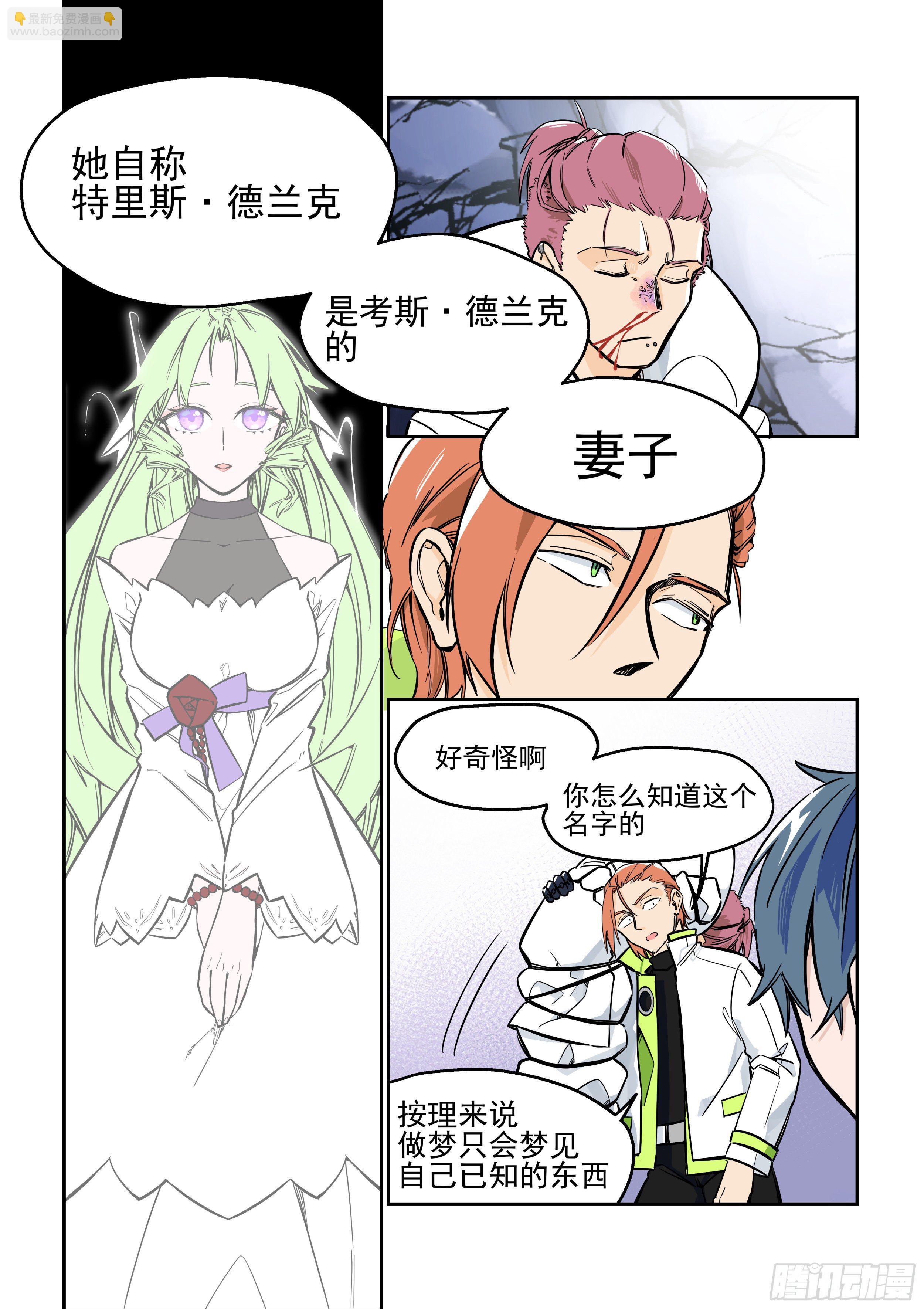 《日终梦魇》梦醒时分(4) 第6页