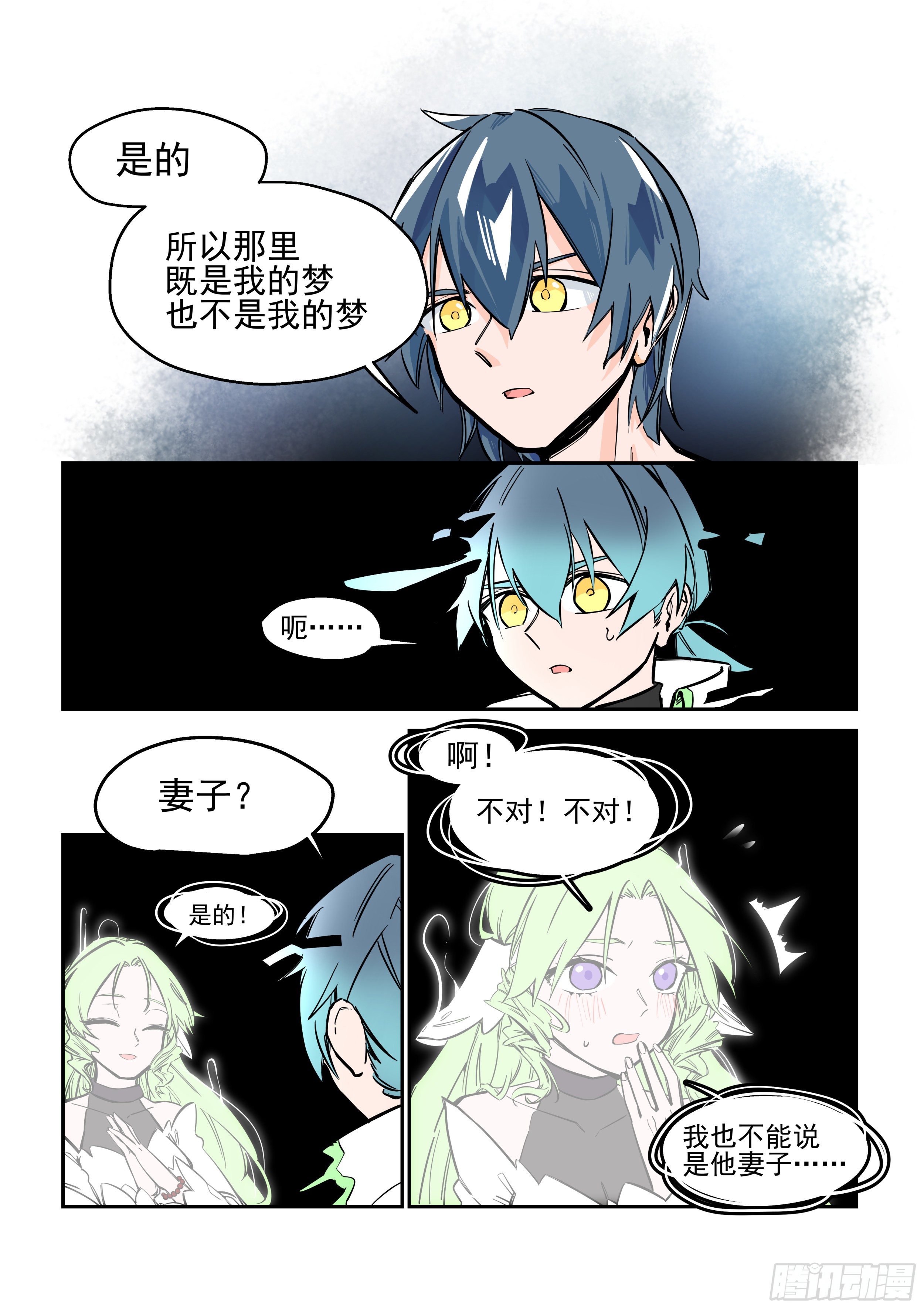 《日终梦魇》梦醒时分(4) 第7页