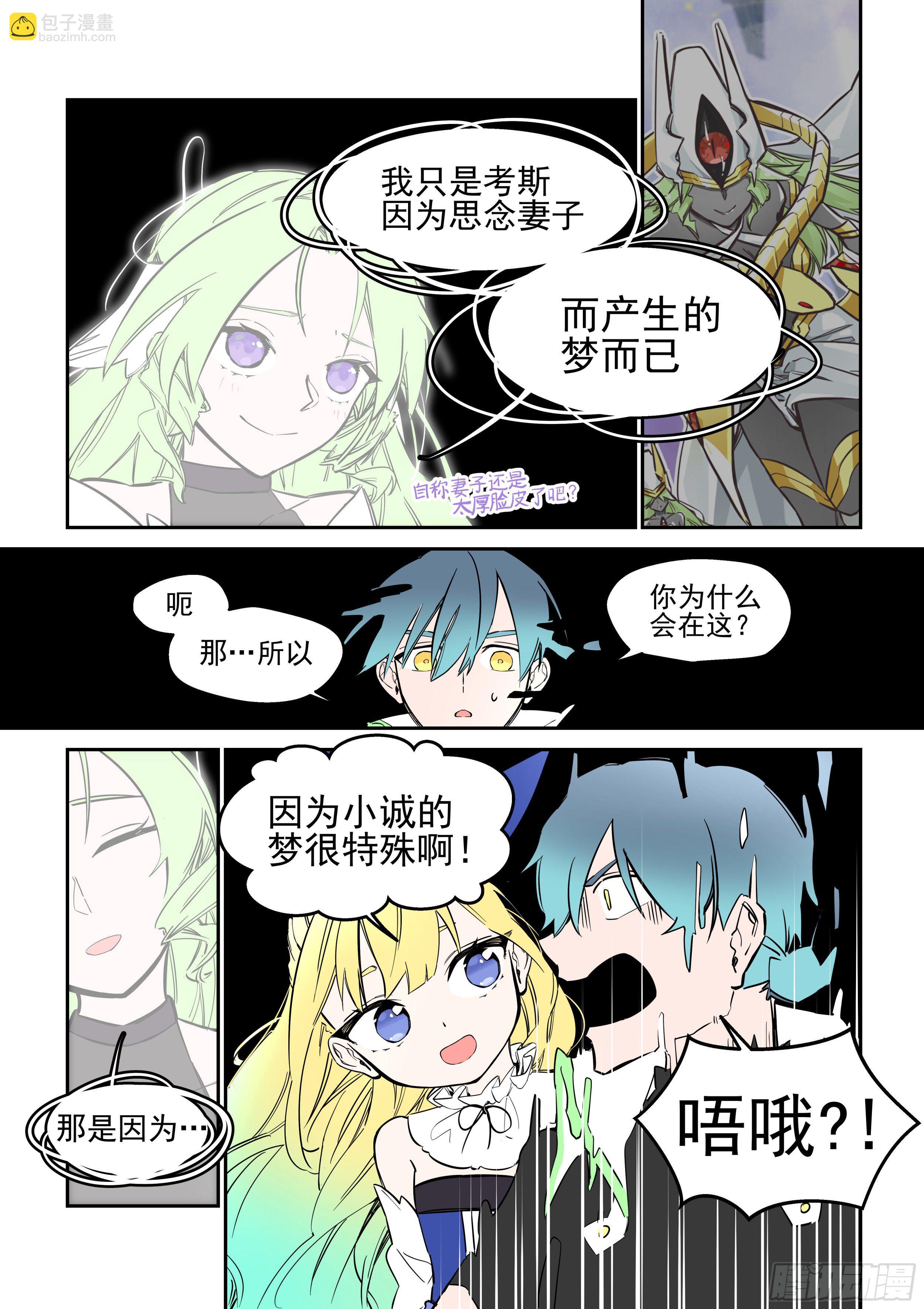 《日终梦魇》梦醒时分(4) 第8页