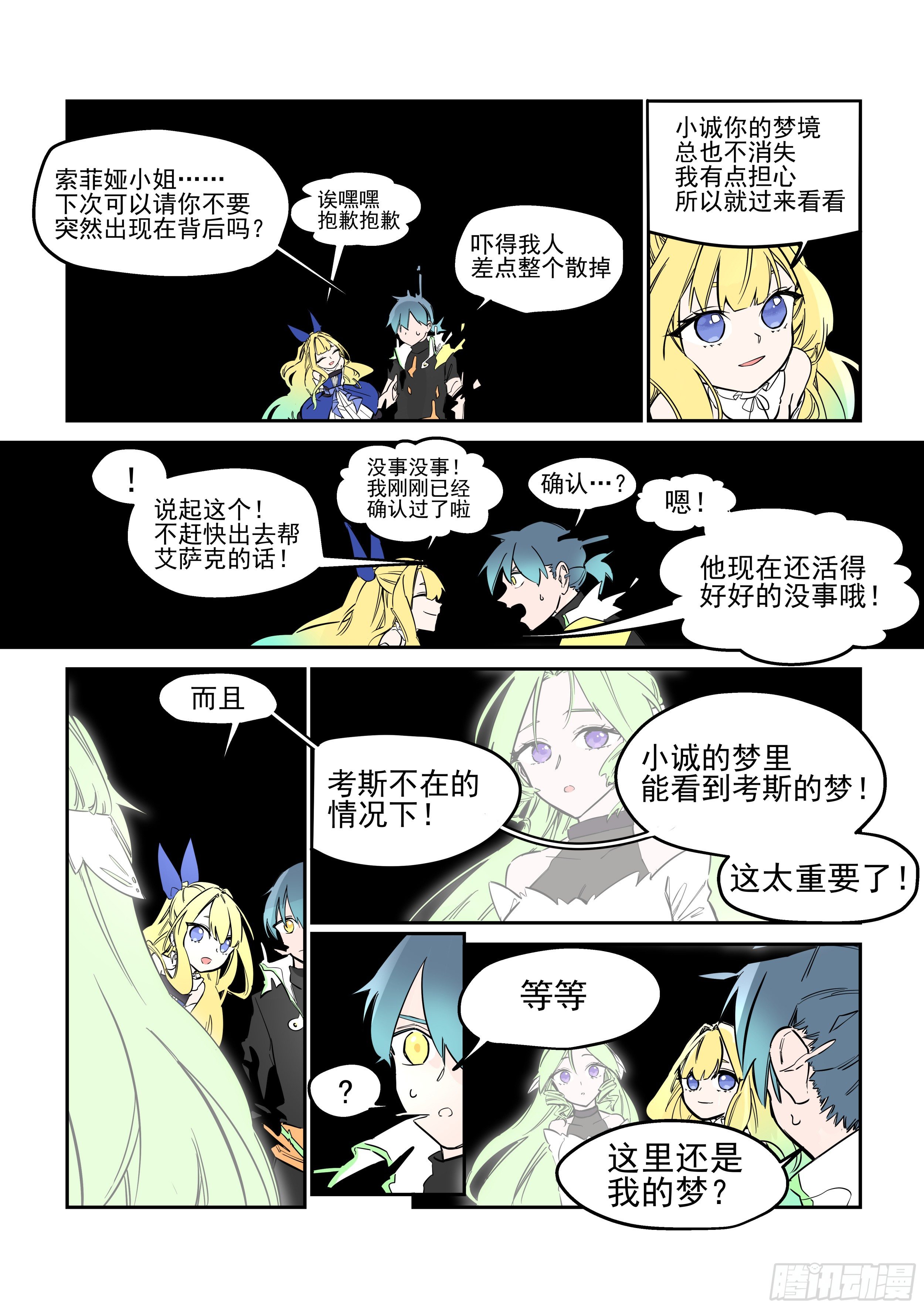 《日终梦魇》梦醒时分(4) 第9页