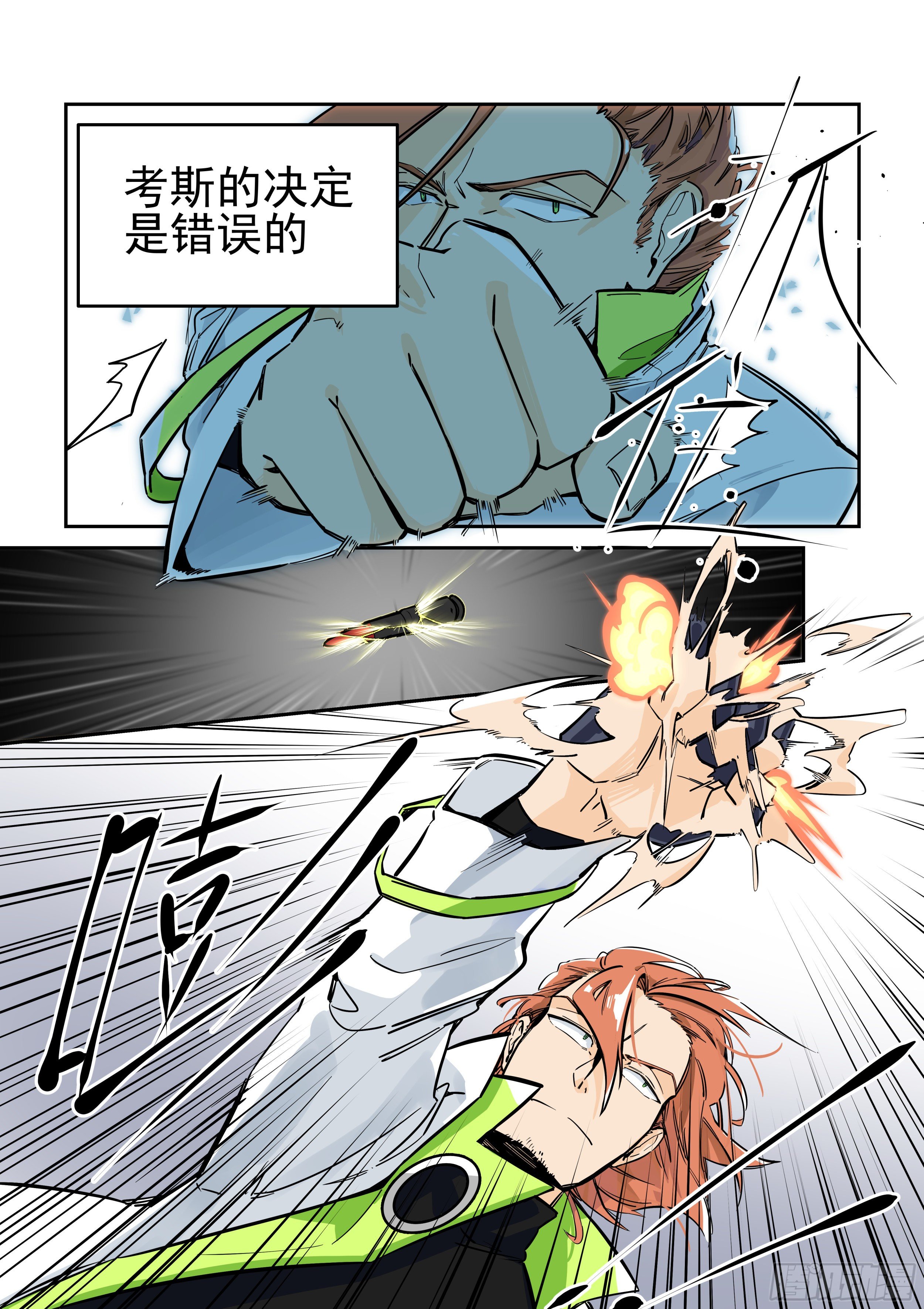 《日终梦魇》梦醒时分(3) 第10页