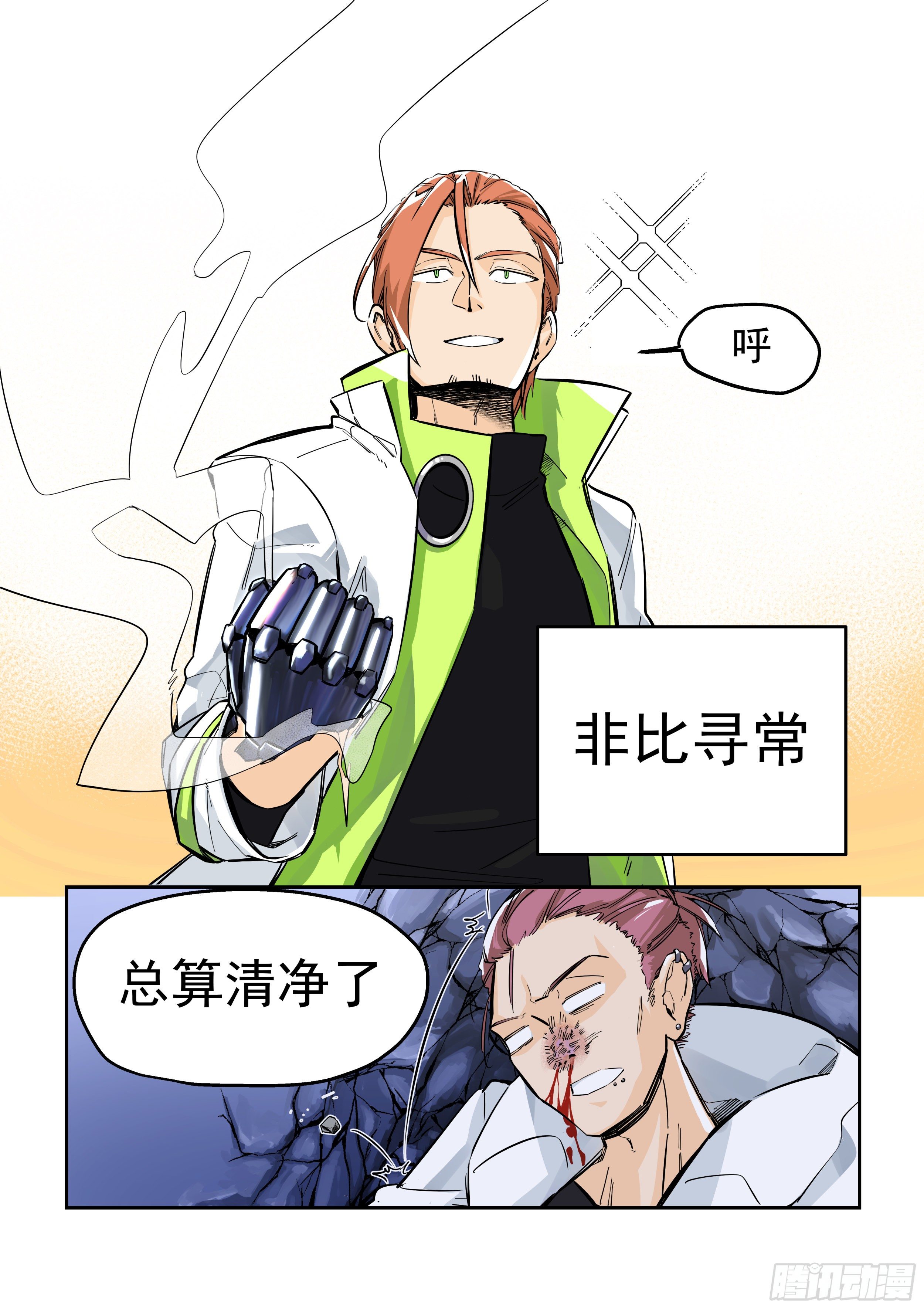 《日终梦魇》梦醒时分(3) 第12页