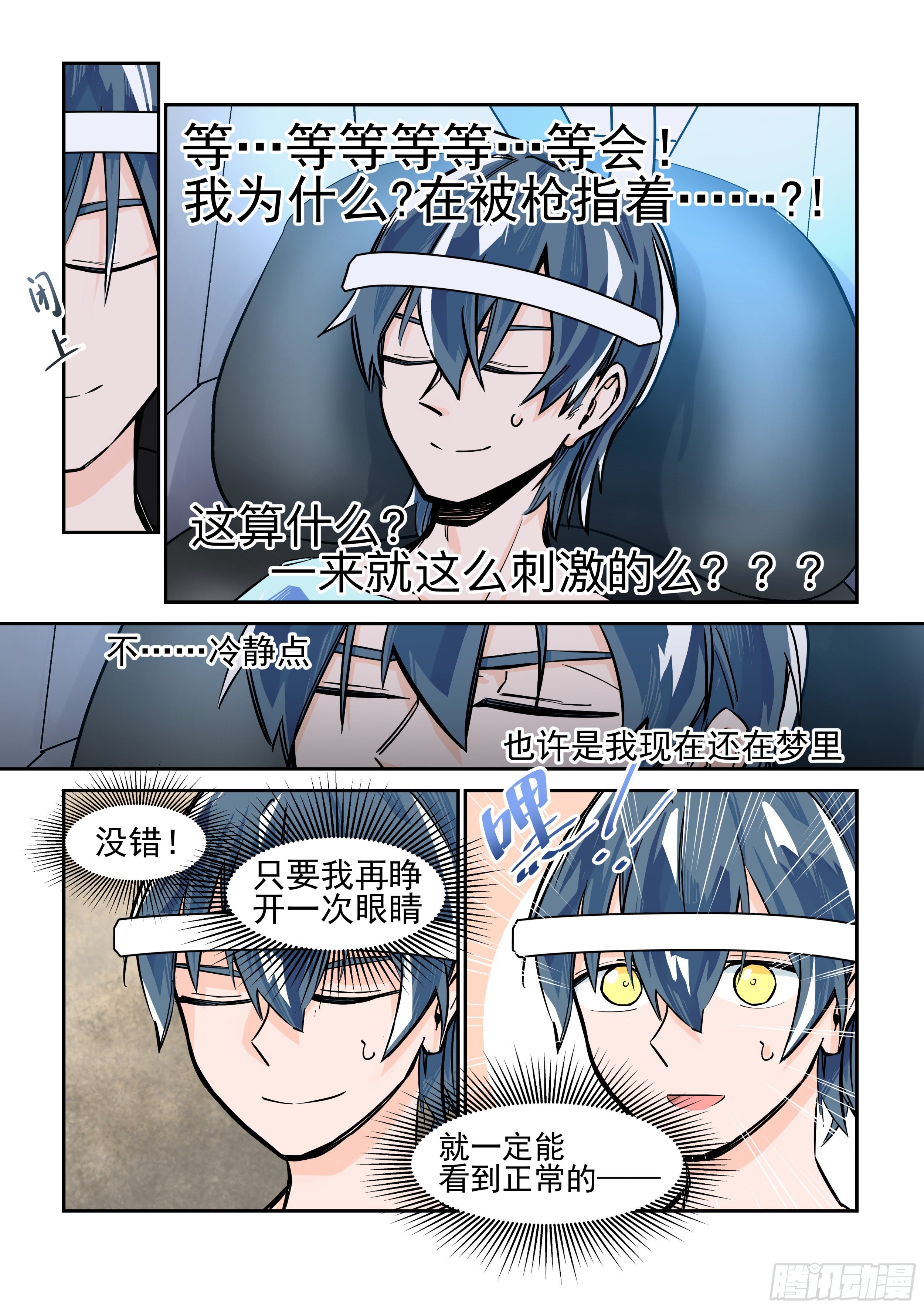 《日终梦魇》梦醒时分(3) 第3页