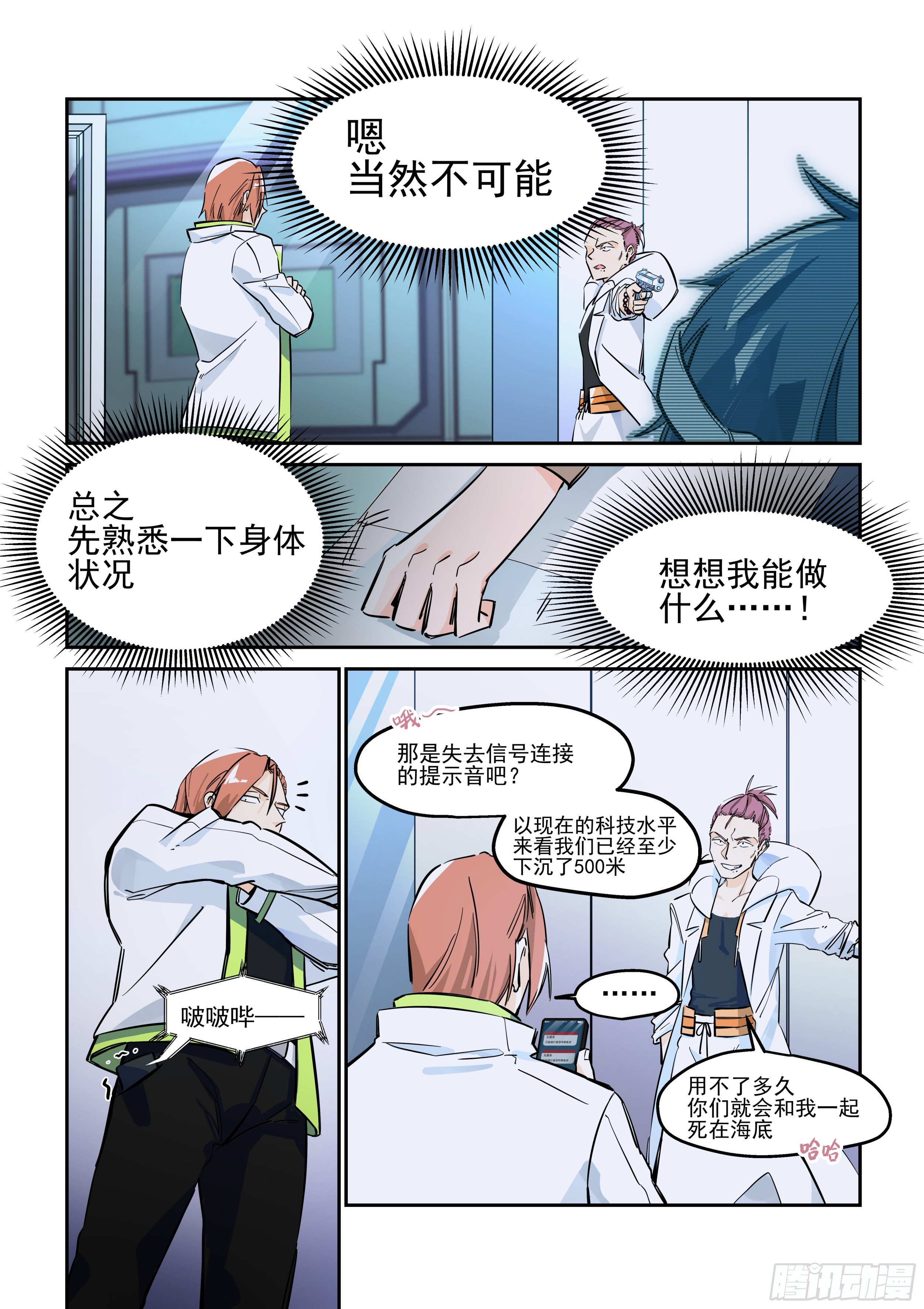《日终梦魇》梦醒时分(3) 第4页