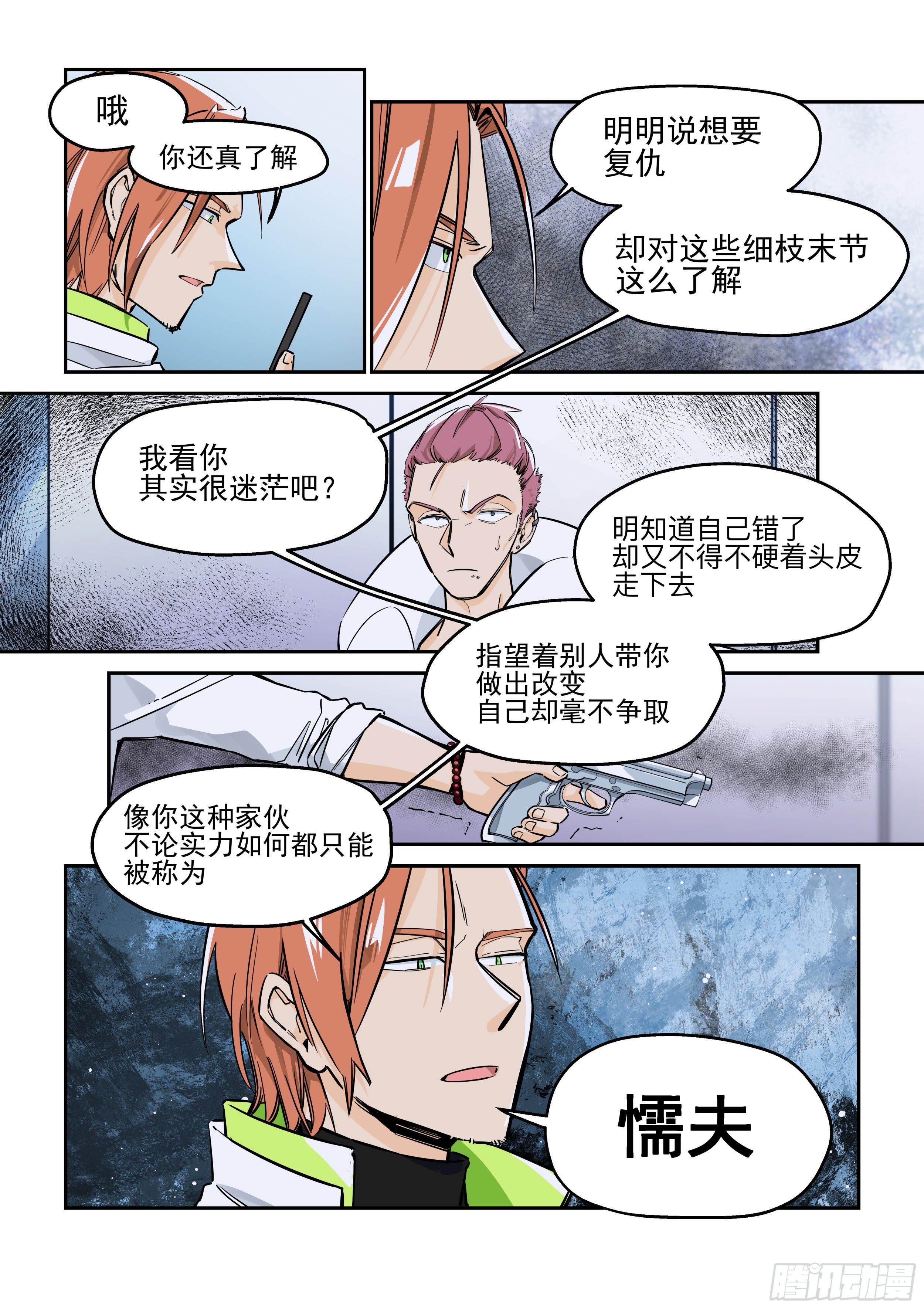 《日终梦魇》梦醒时分(3) 第5页