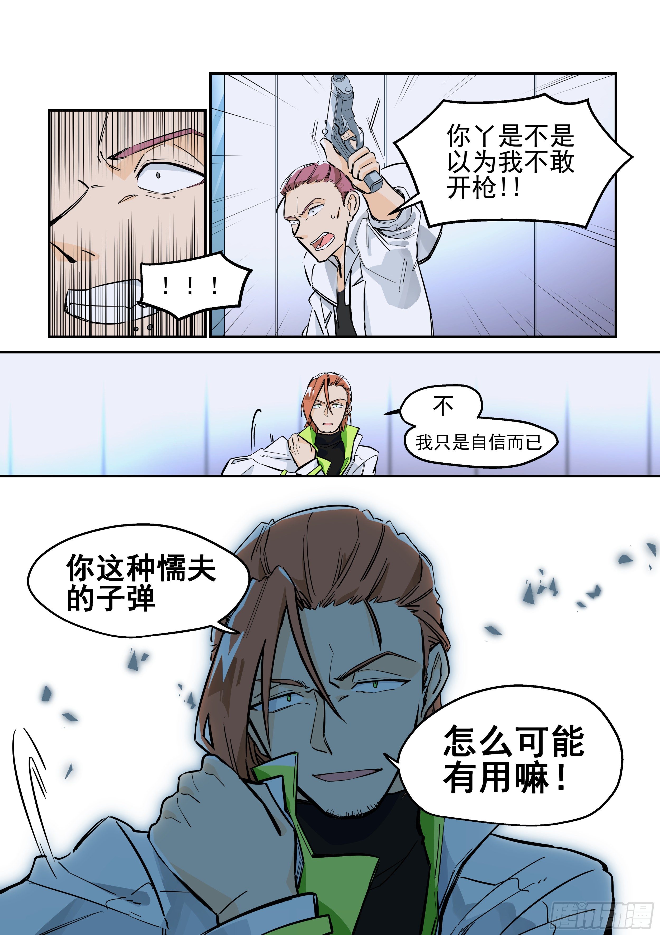 《日终梦魇》梦醒时分(3) 第6页
