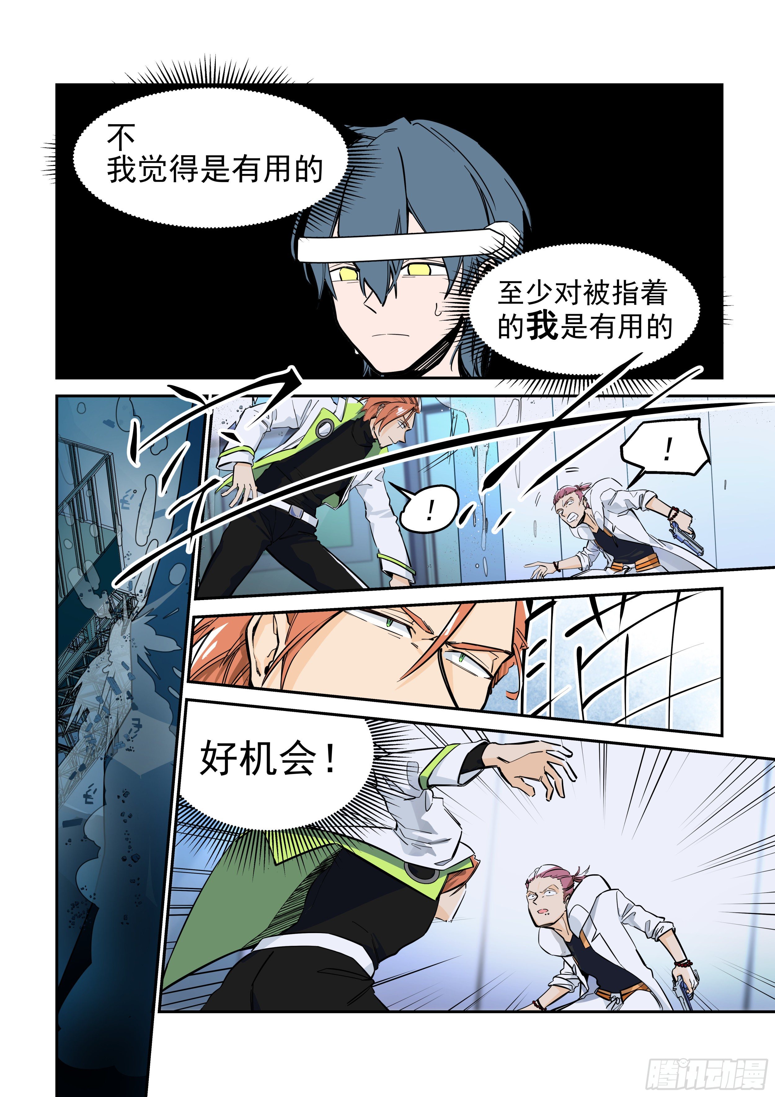《日终梦魇》梦醒时分(3) 第7页