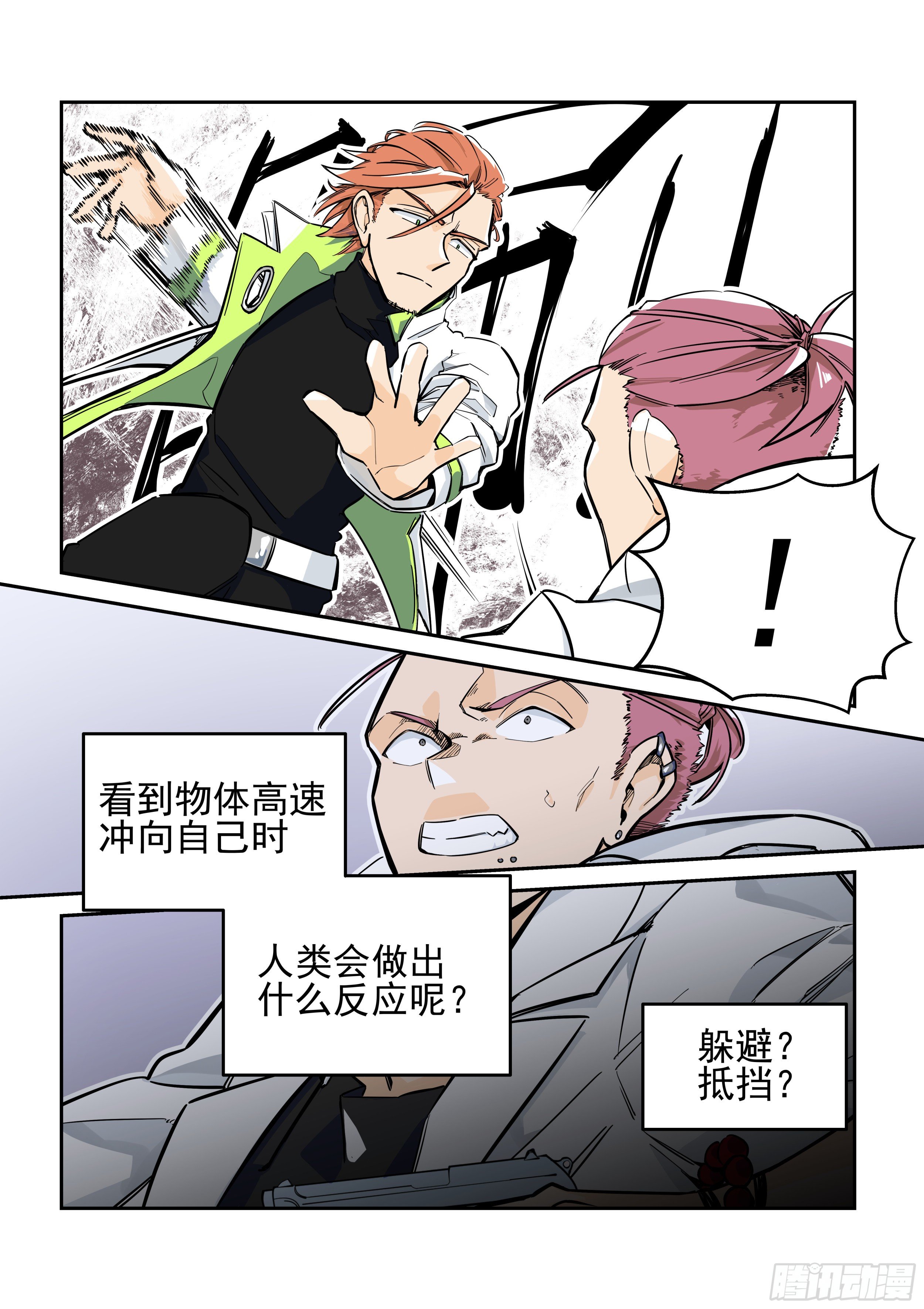《日终梦魇》梦醒时分(3) 第8页