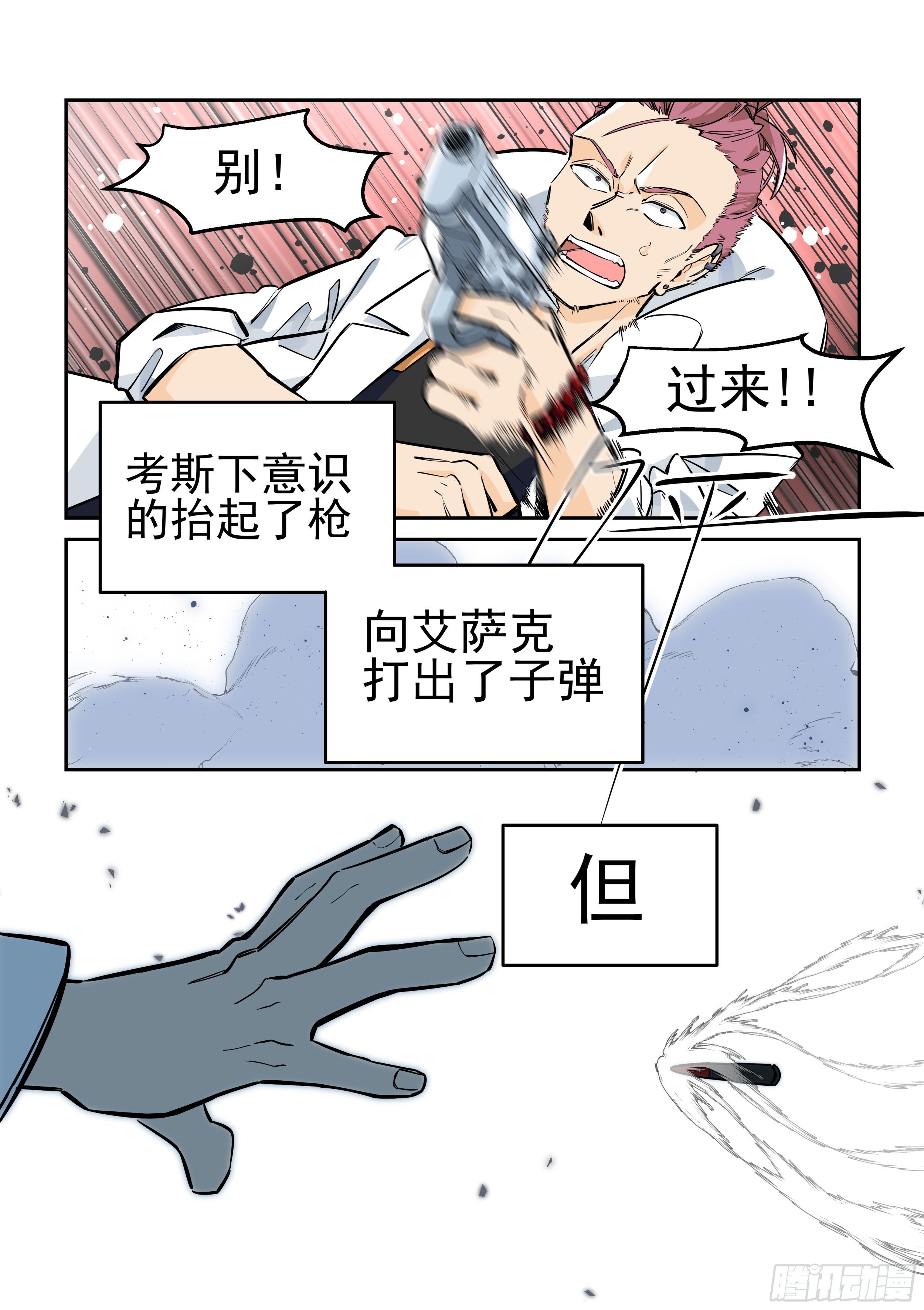 《日终梦魇》梦醒时分(3) 第9页