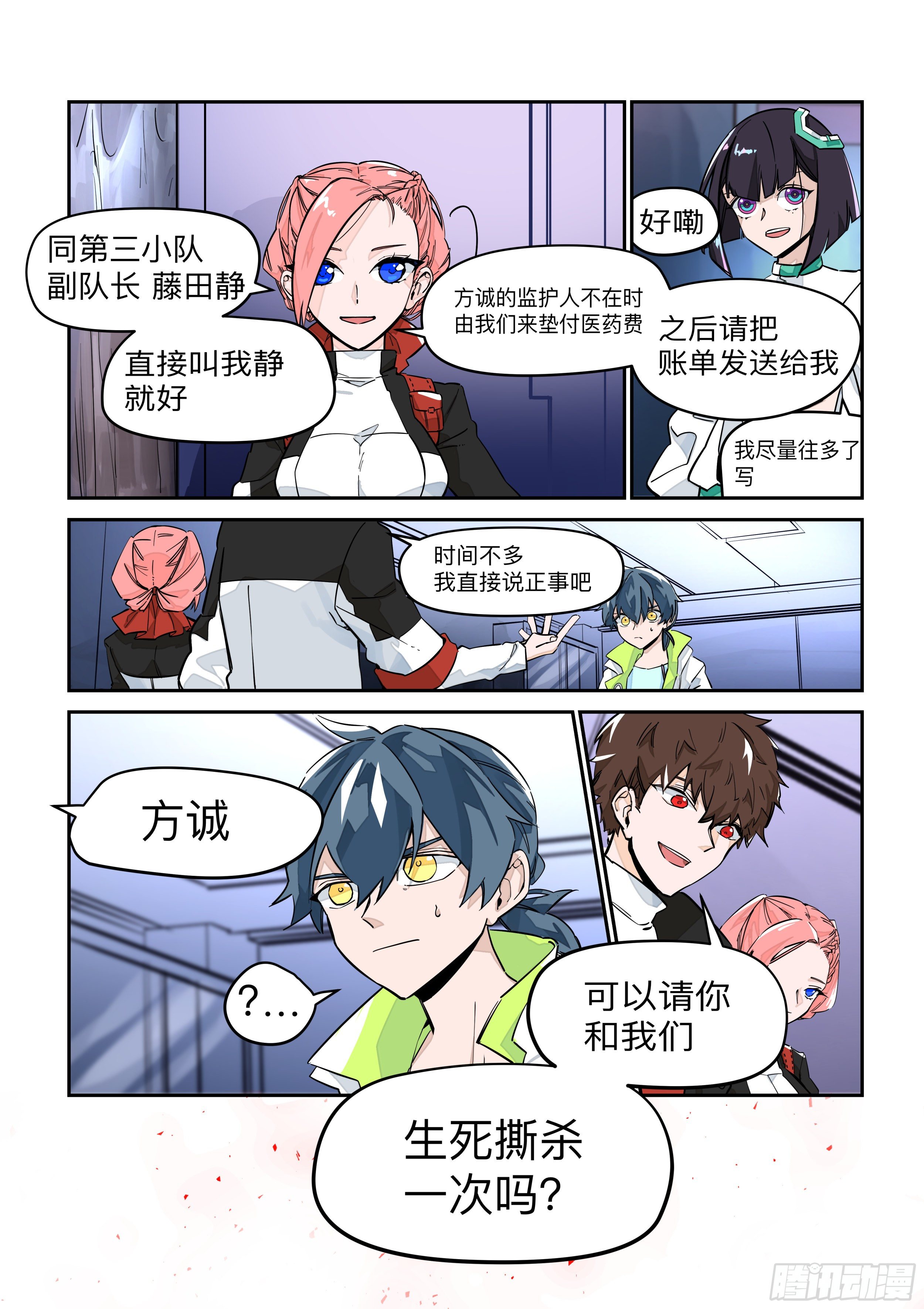 《日终梦魇》档案柜 第10页