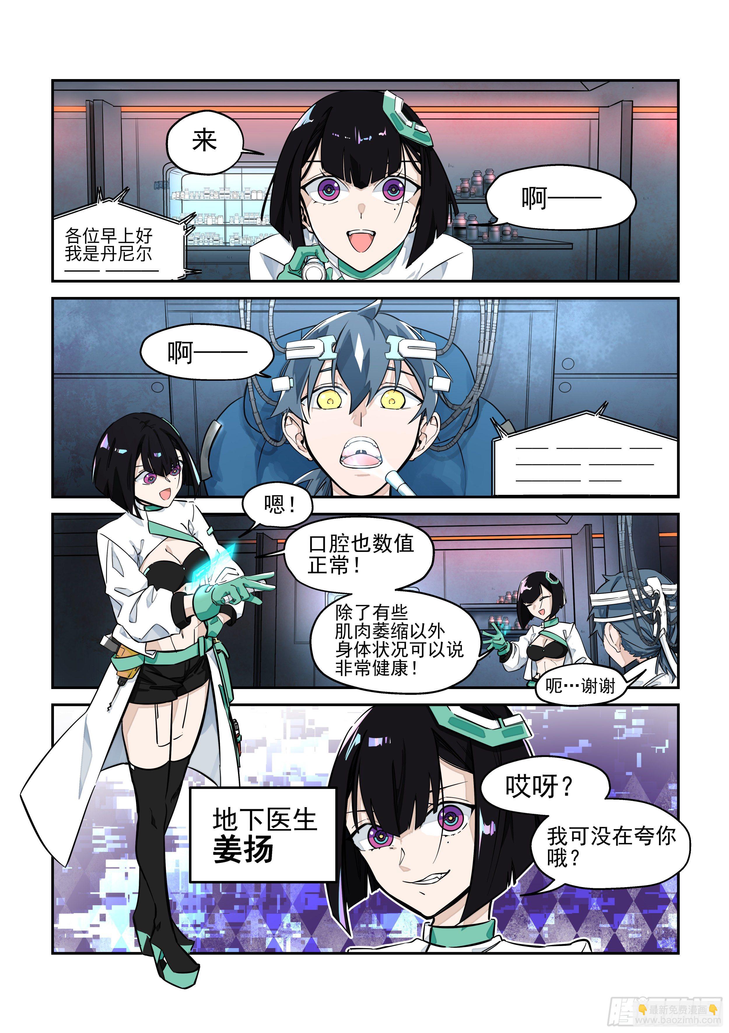 《日终梦魇》档案柜 第3页