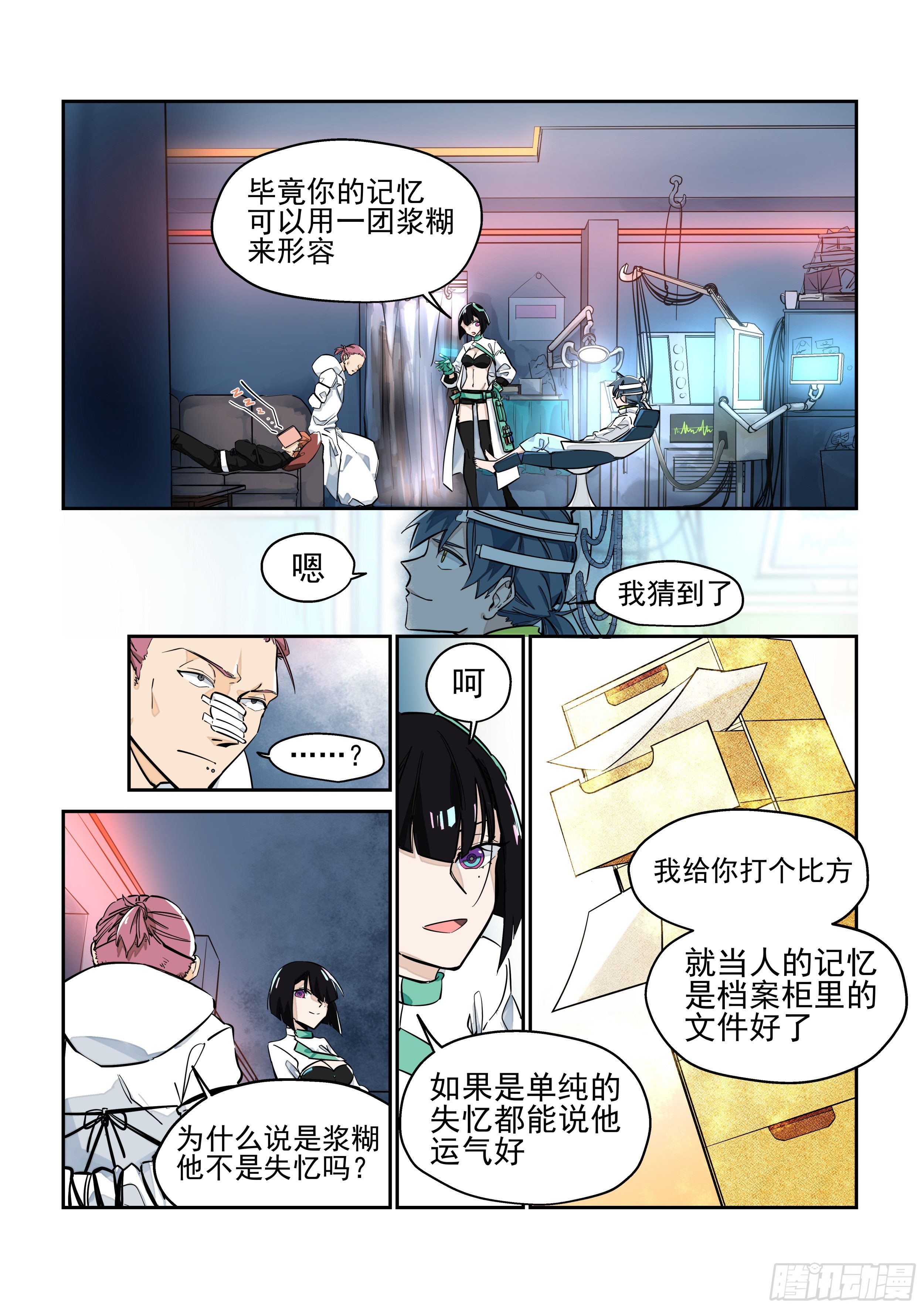 《日终梦魇》档案柜 第4页