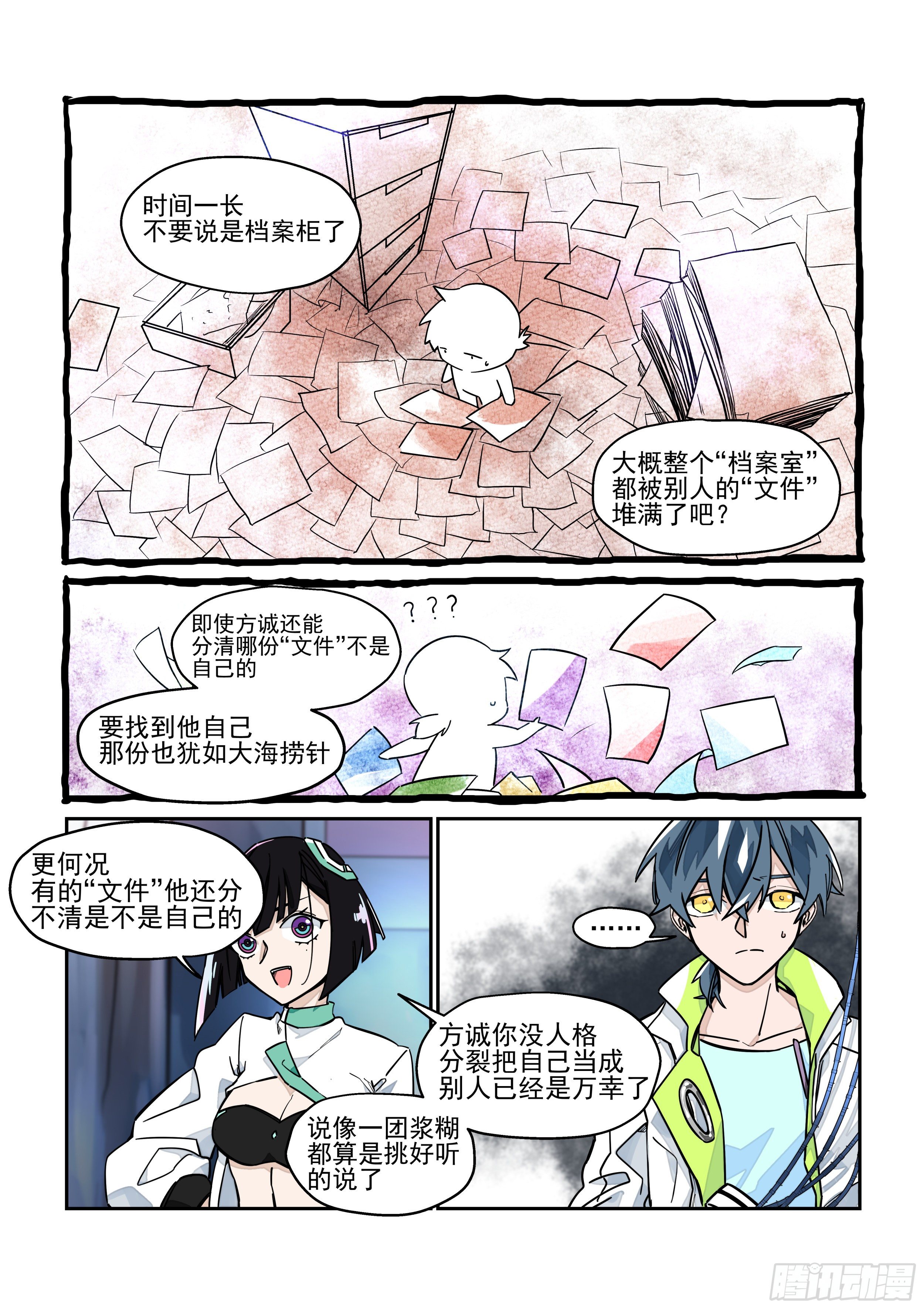 《日终梦魇》档案柜 第6页