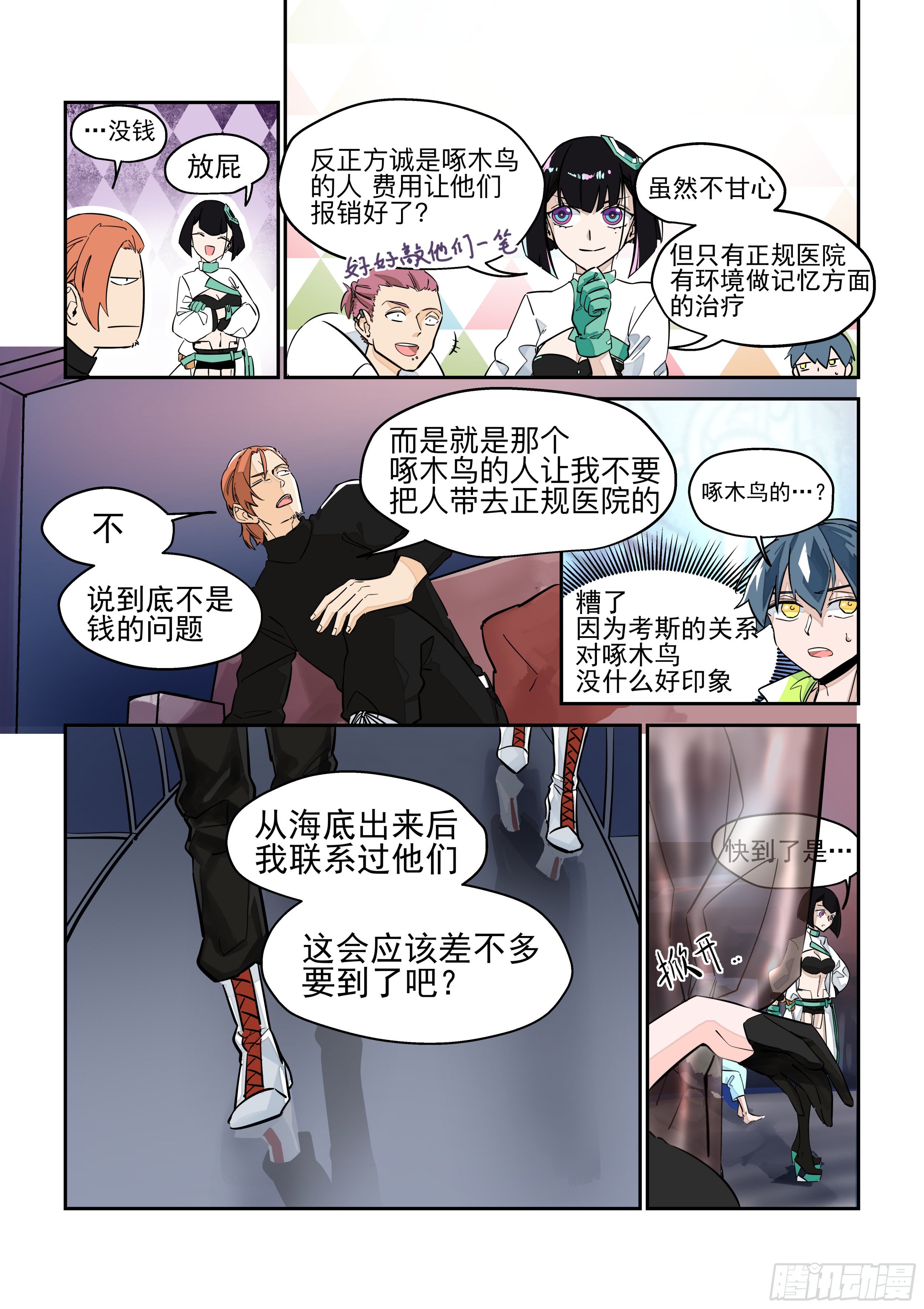 《日终梦魇》档案柜 第8页