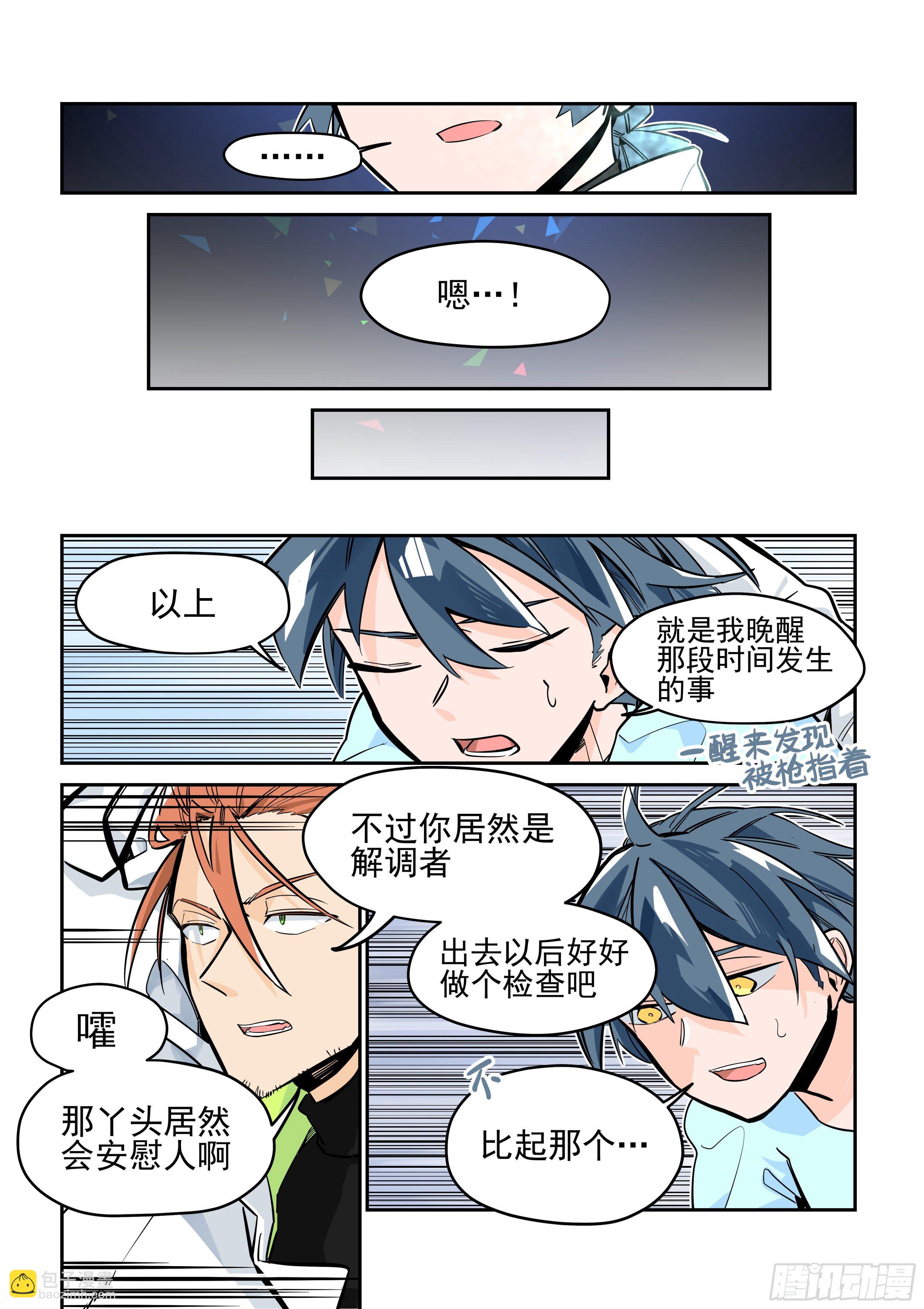 《日终梦魇》白日梦(3) 第10页