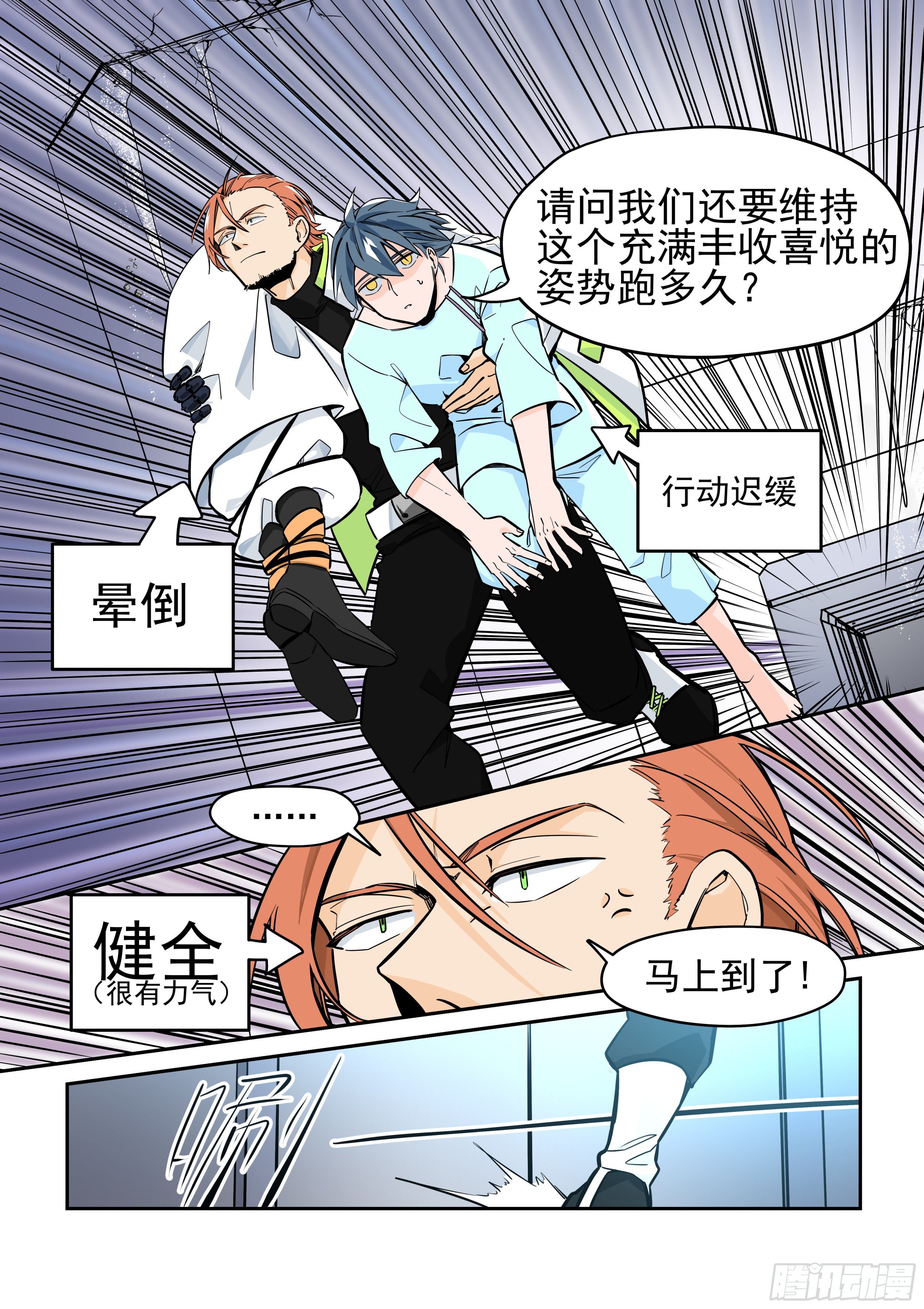 《日终梦魇》白日梦(3) 第11页