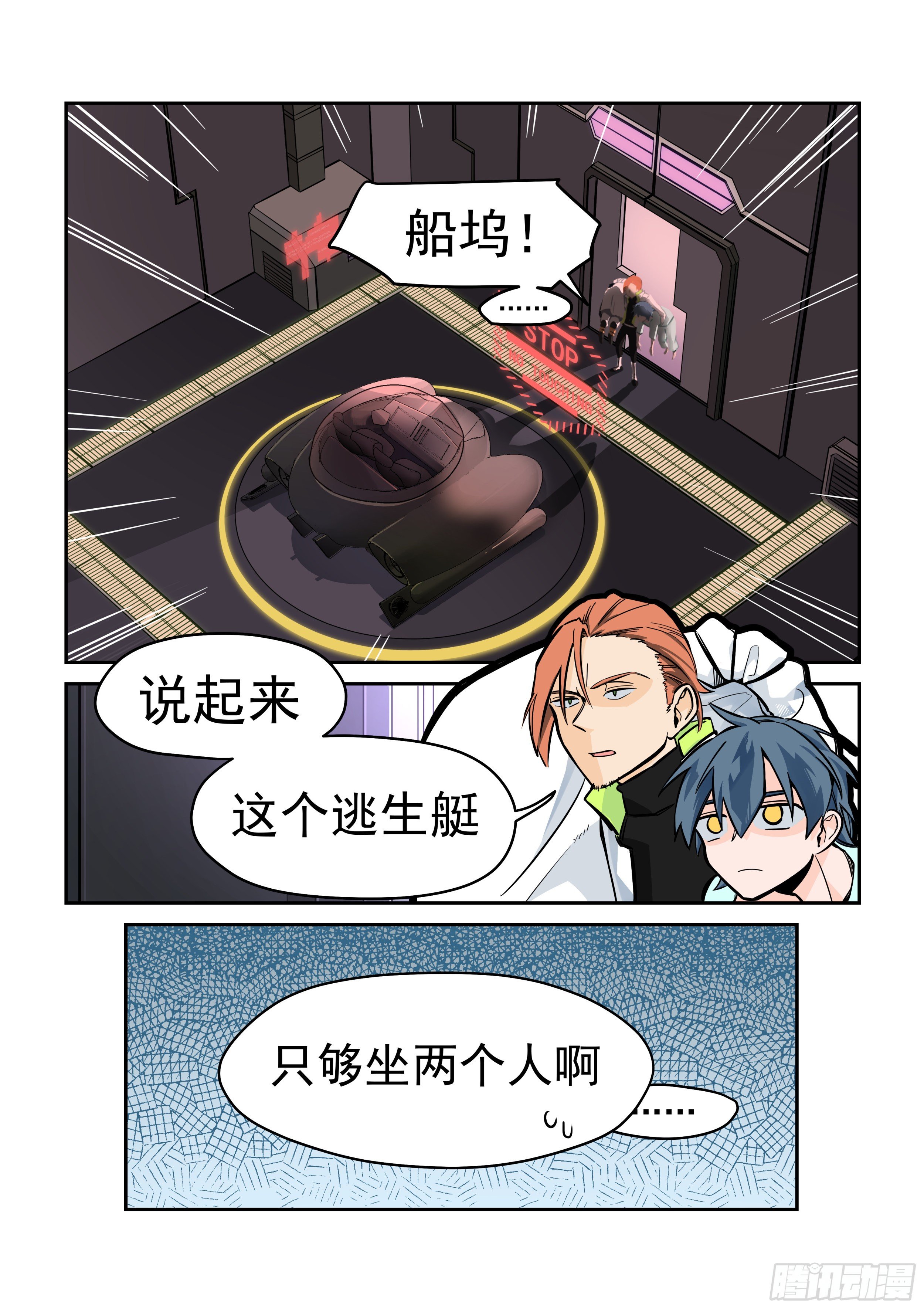《日终梦魇》白日梦(3) 第12页