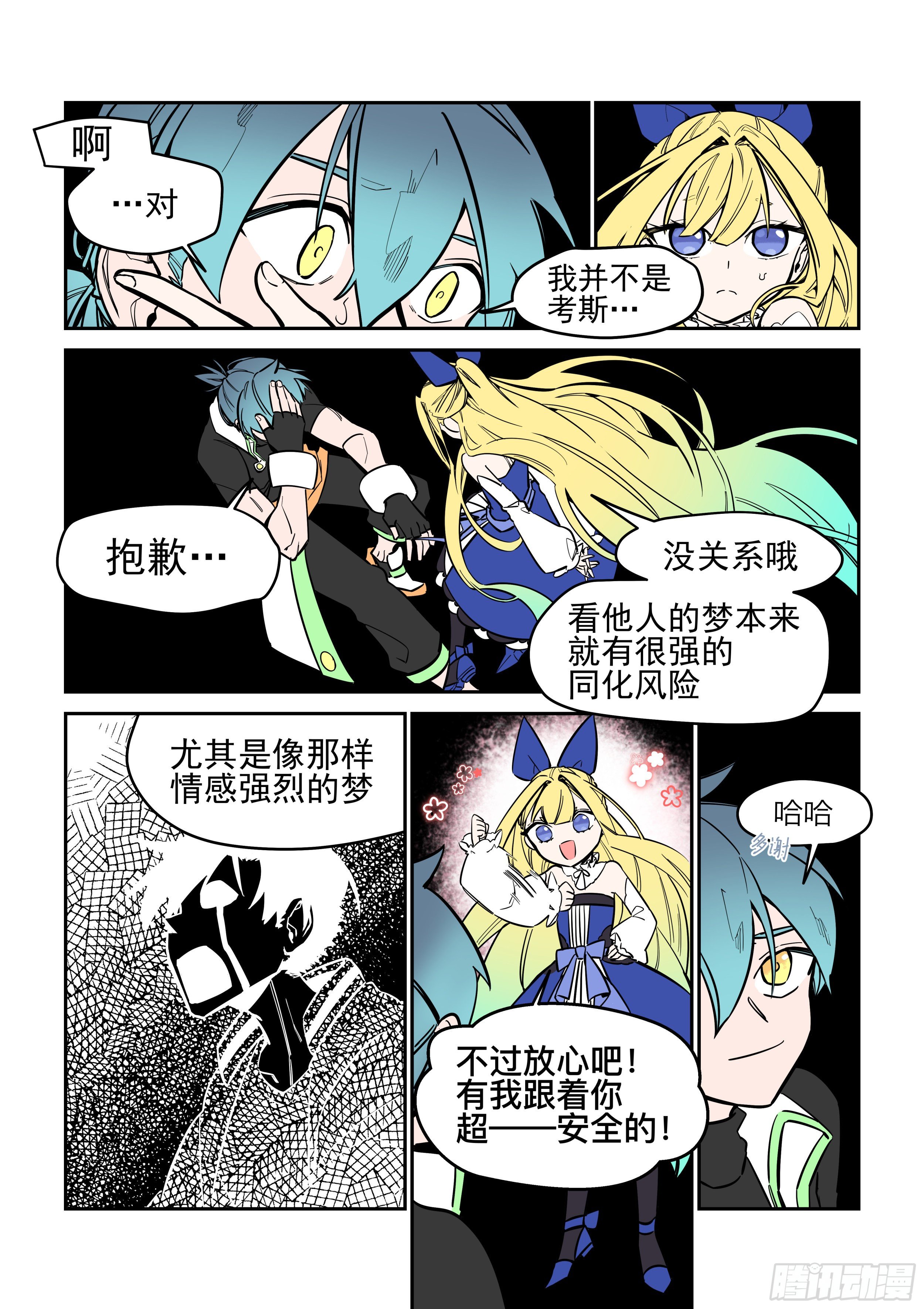 《日终梦魇》白日梦(3) 第3页