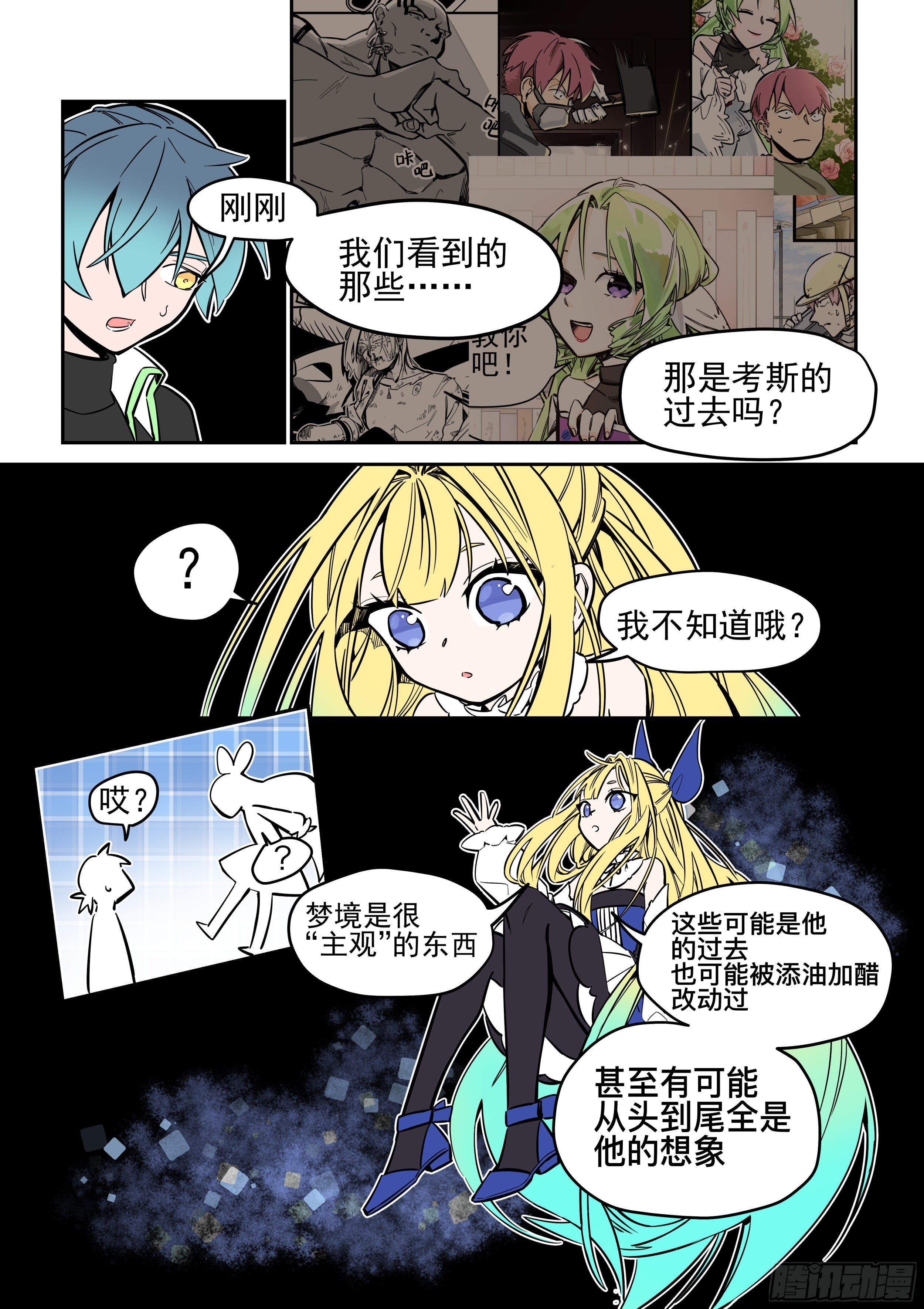 《日终梦魇》白日梦(3) 第4页