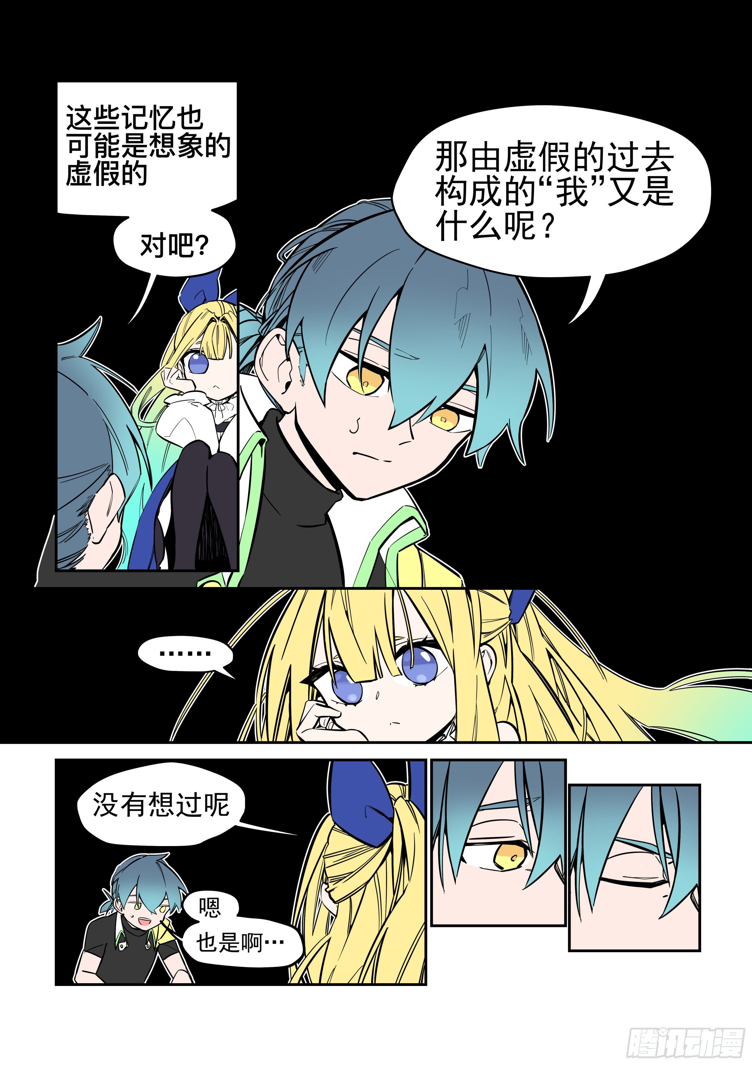 《日终梦魇》白日梦(3) 第6页