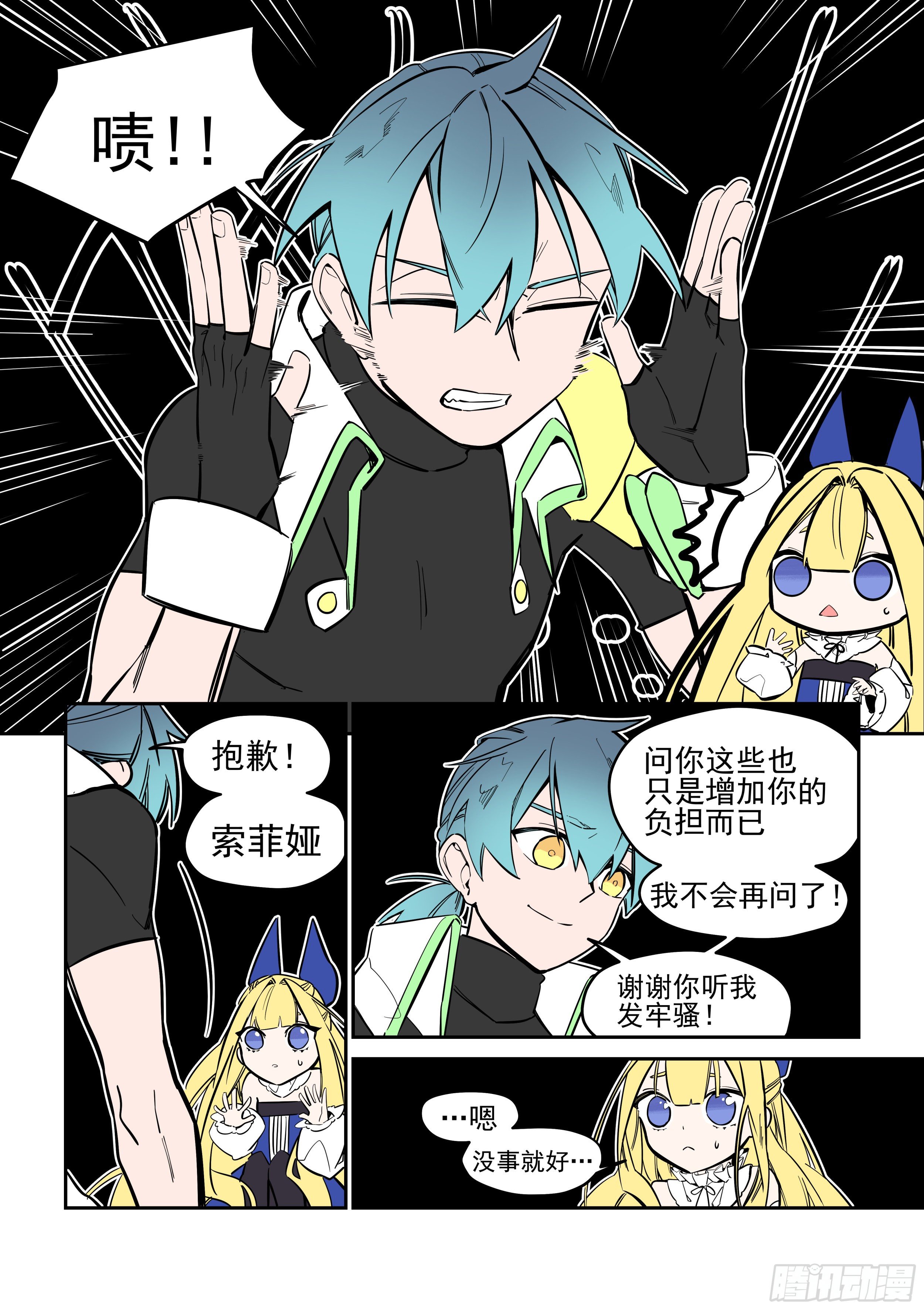 《日终梦魇》白日梦(3) 第7页