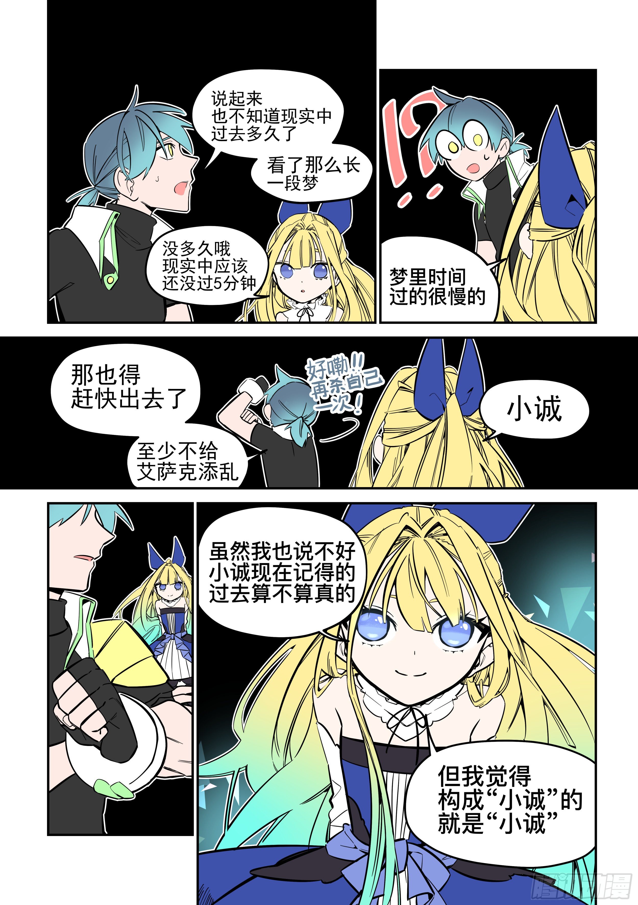 《日终梦魇》白日梦(3) 第8页