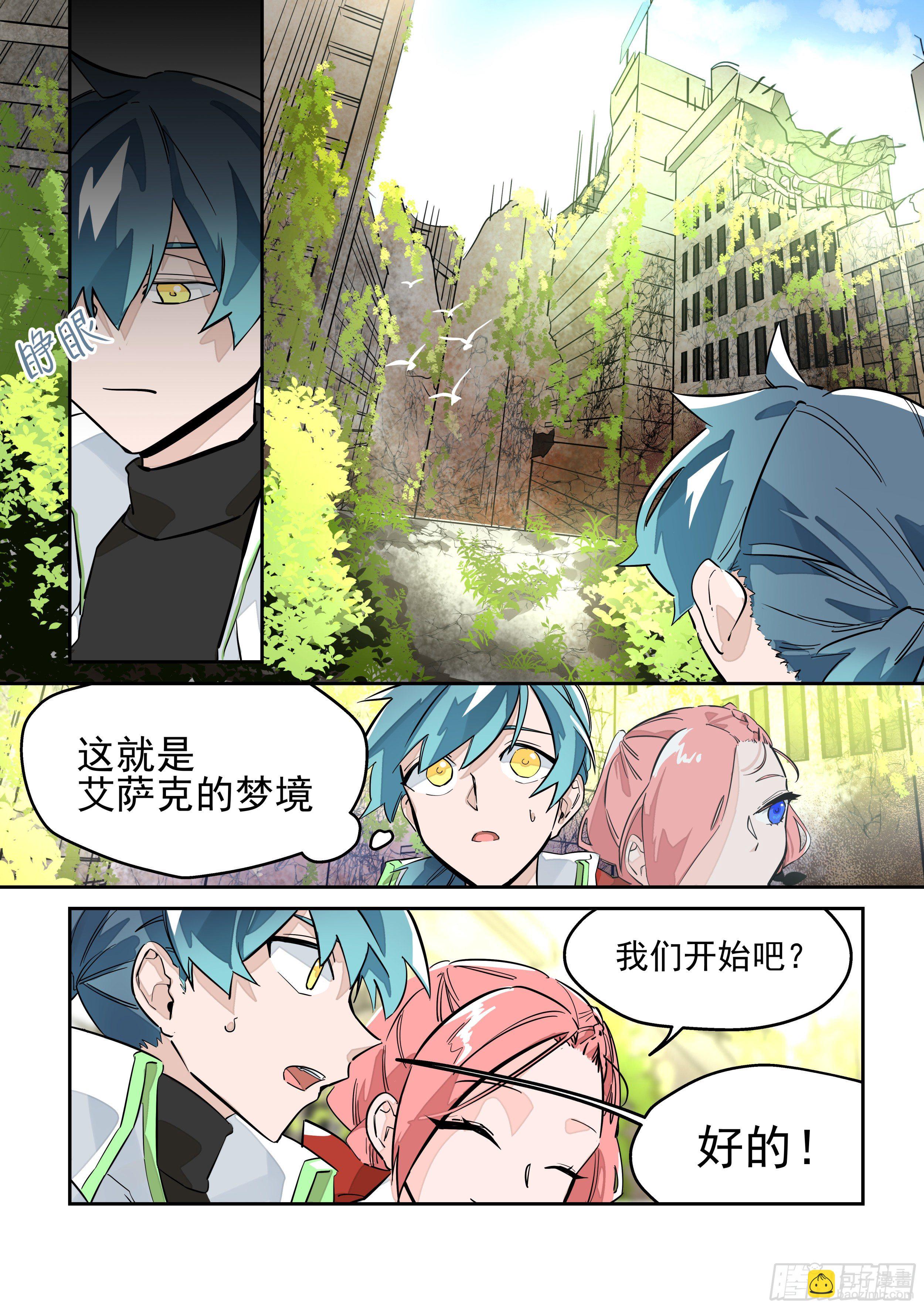 《日终梦魇》测验(2) 第10页