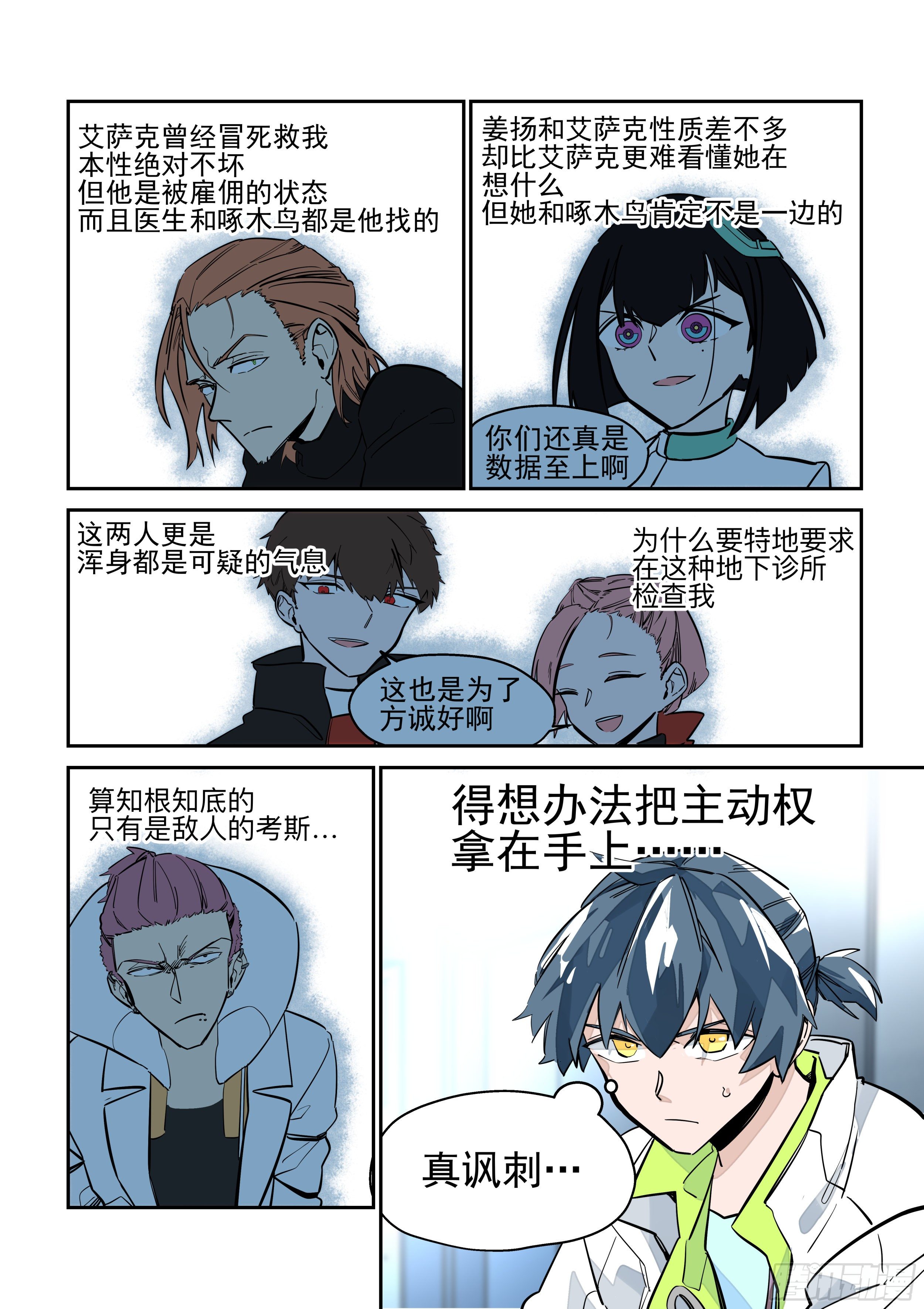 《日终梦魇》测验(2) 第4页