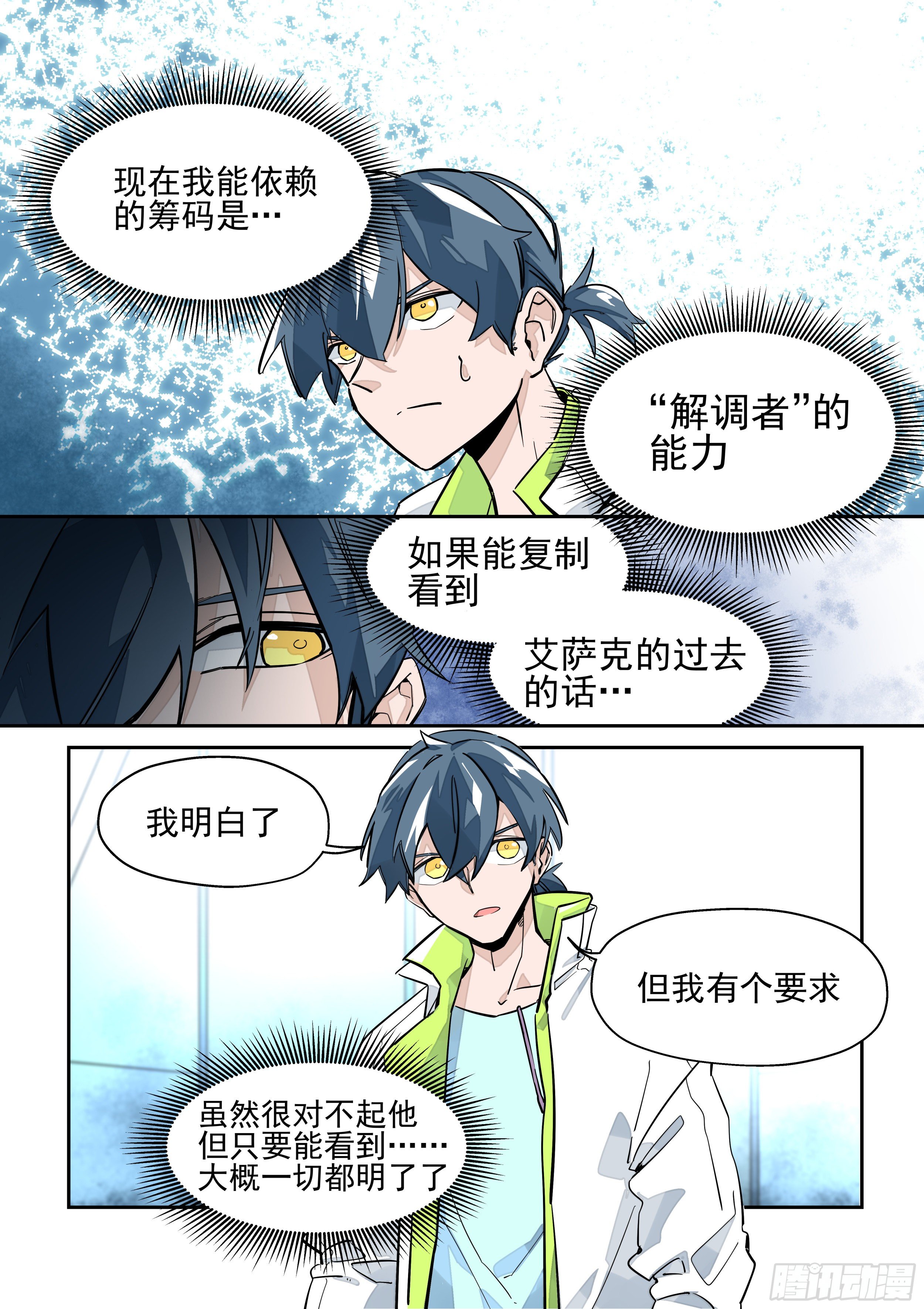 《日终梦魇》测验(2) 第5页