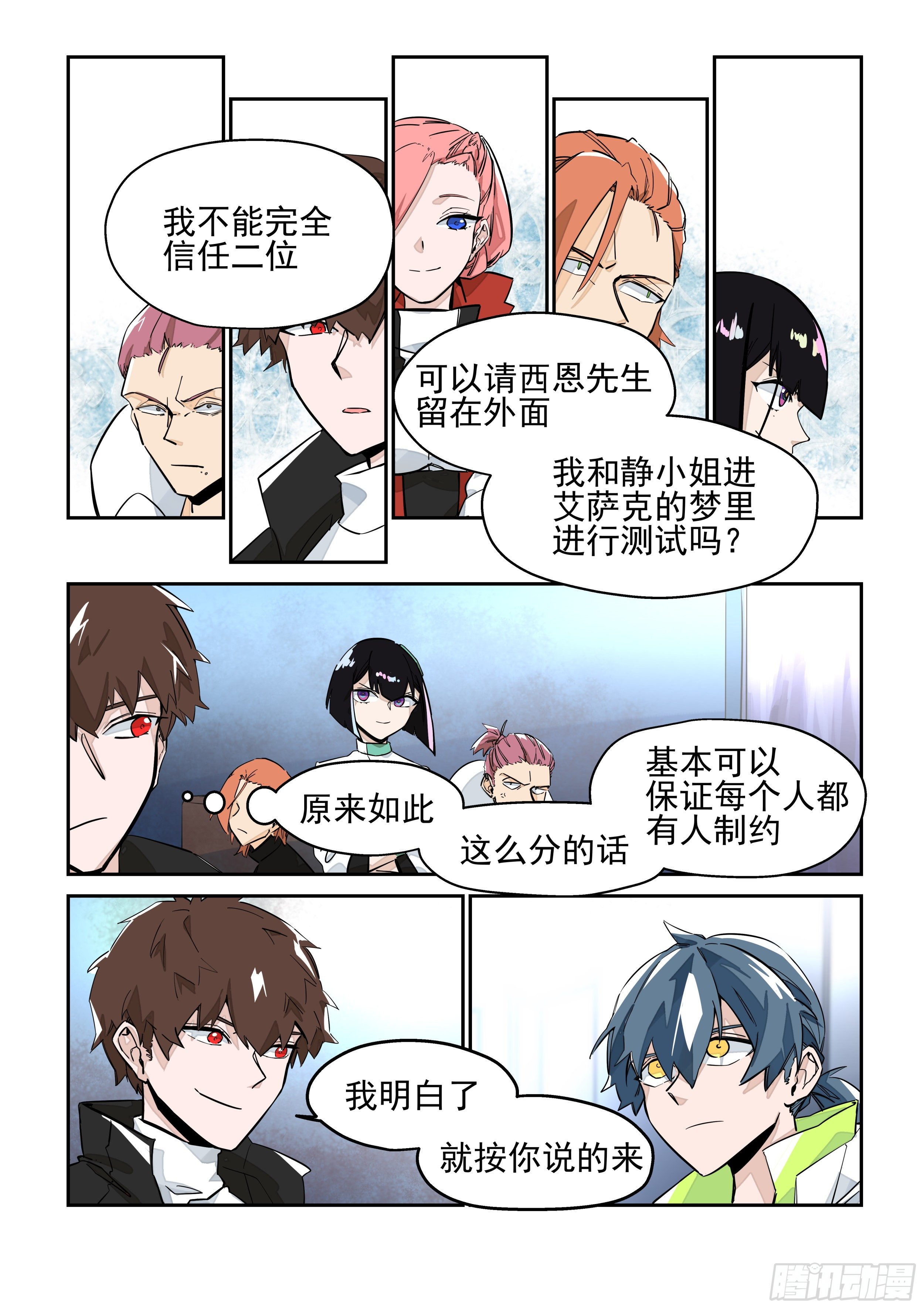 《日终梦魇》测验(2) 第6页