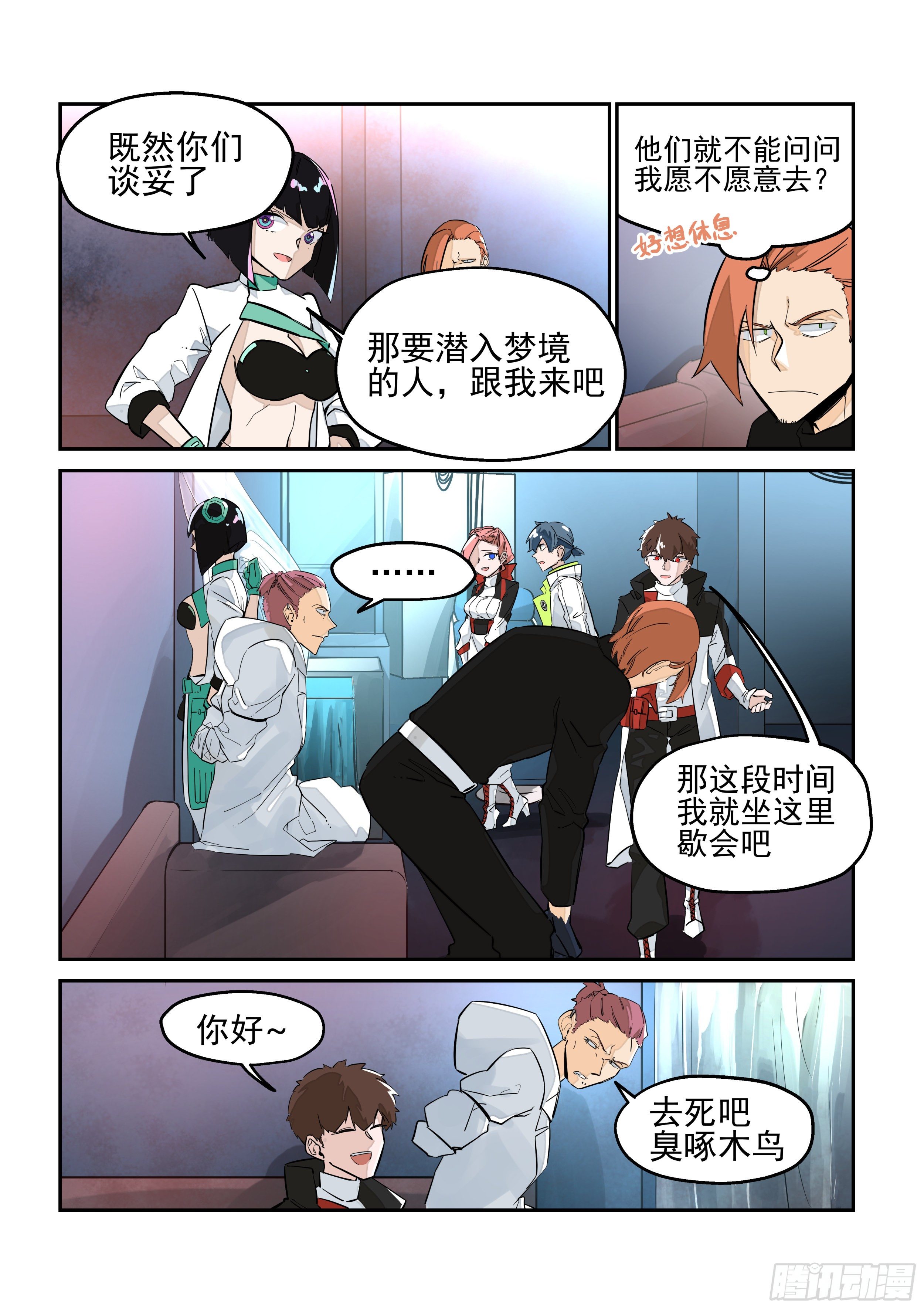 《日终梦魇》测验(2) 第7页