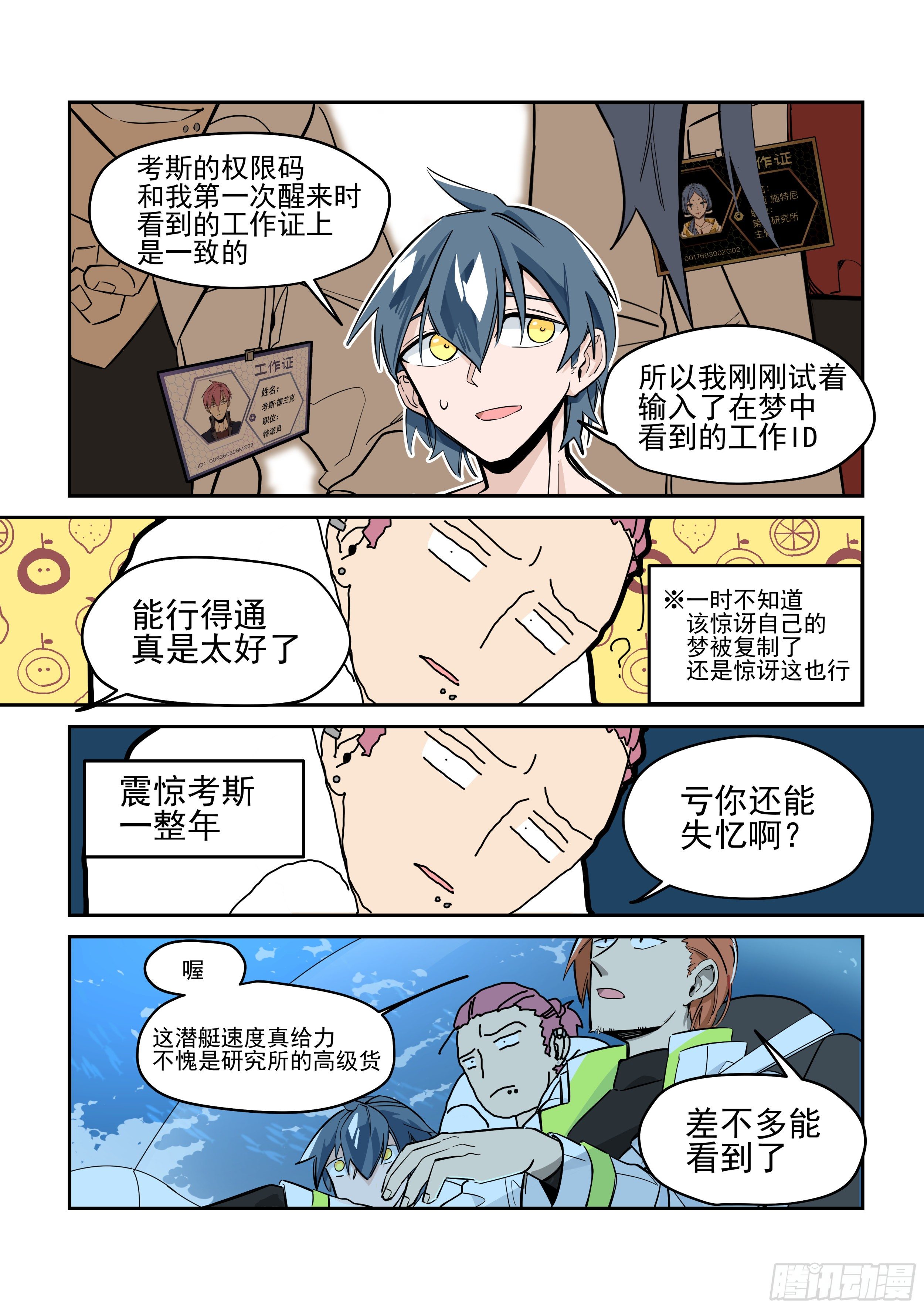 《日终梦魇》逃出生天 第10页