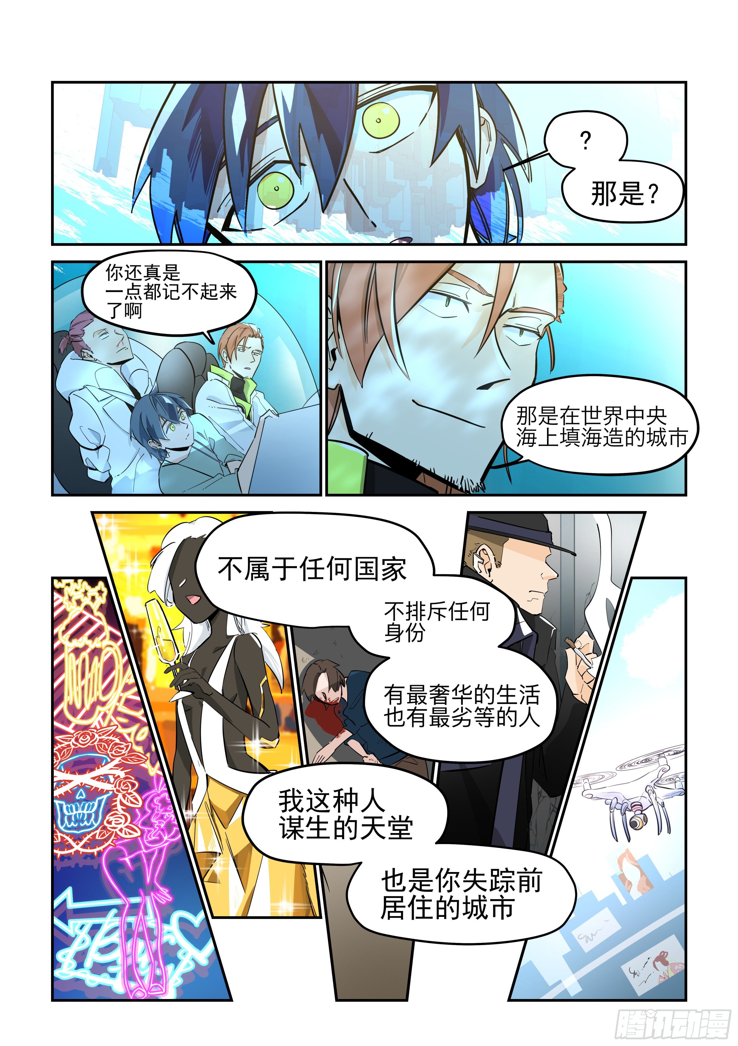 《日终梦魇》逃出生天 第11页
