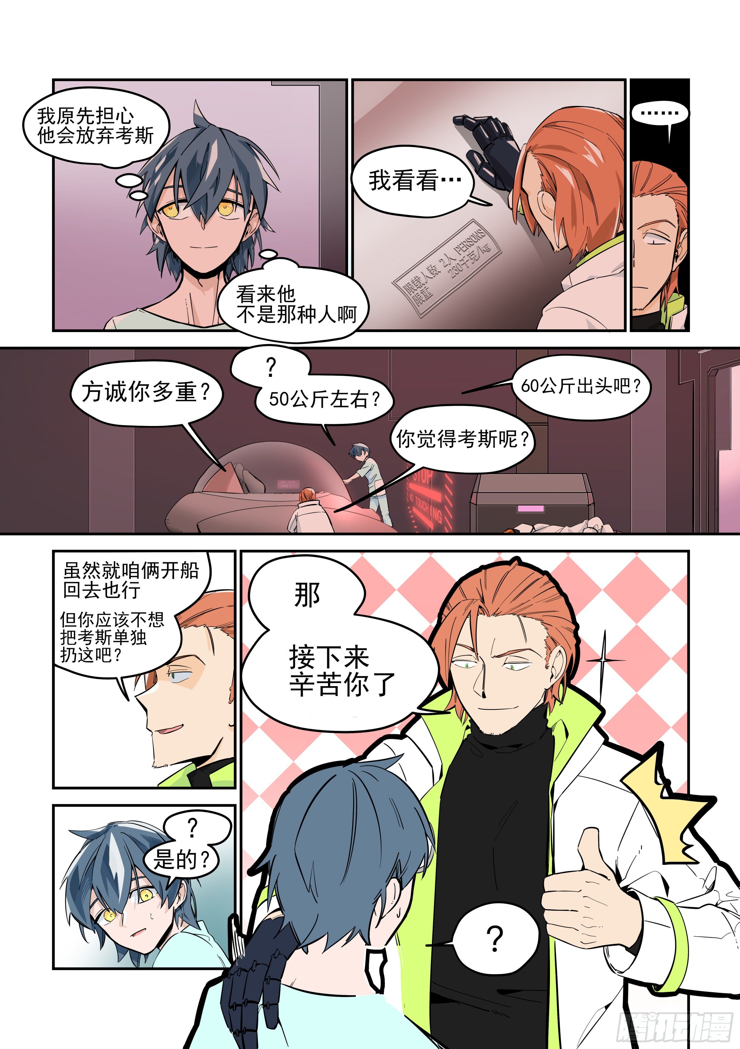 《日终梦魇》逃出生天 第3页
