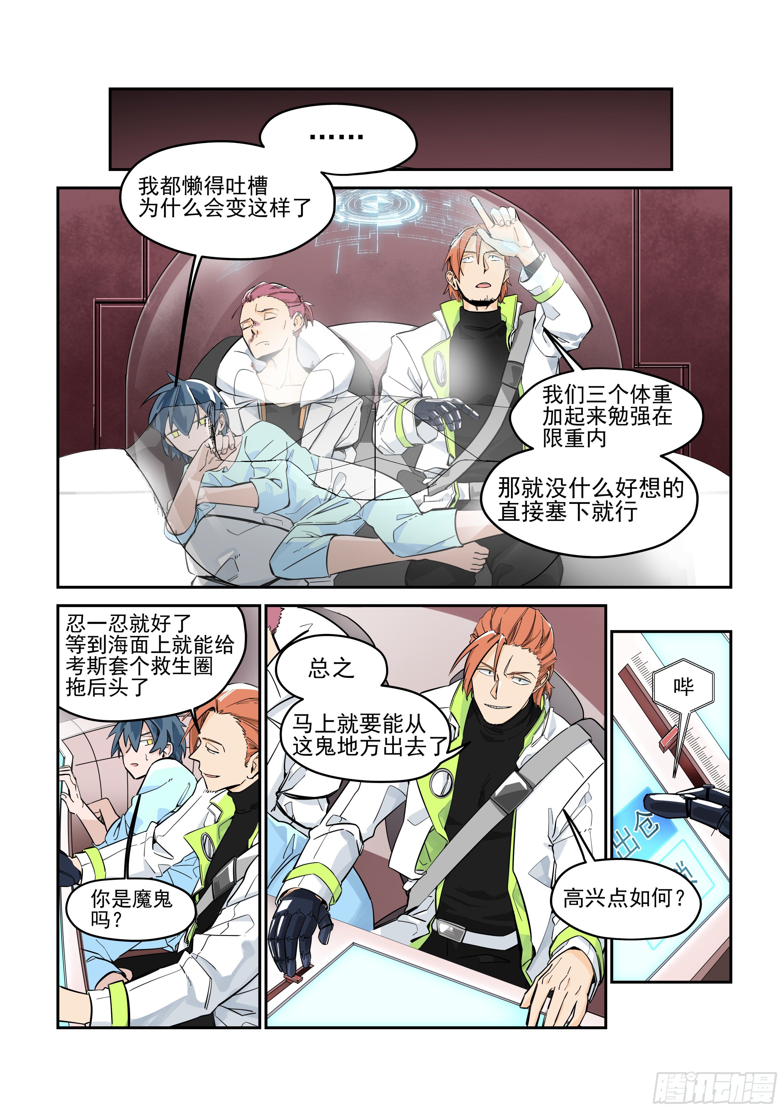 《日终梦魇》逃出生天 第4页