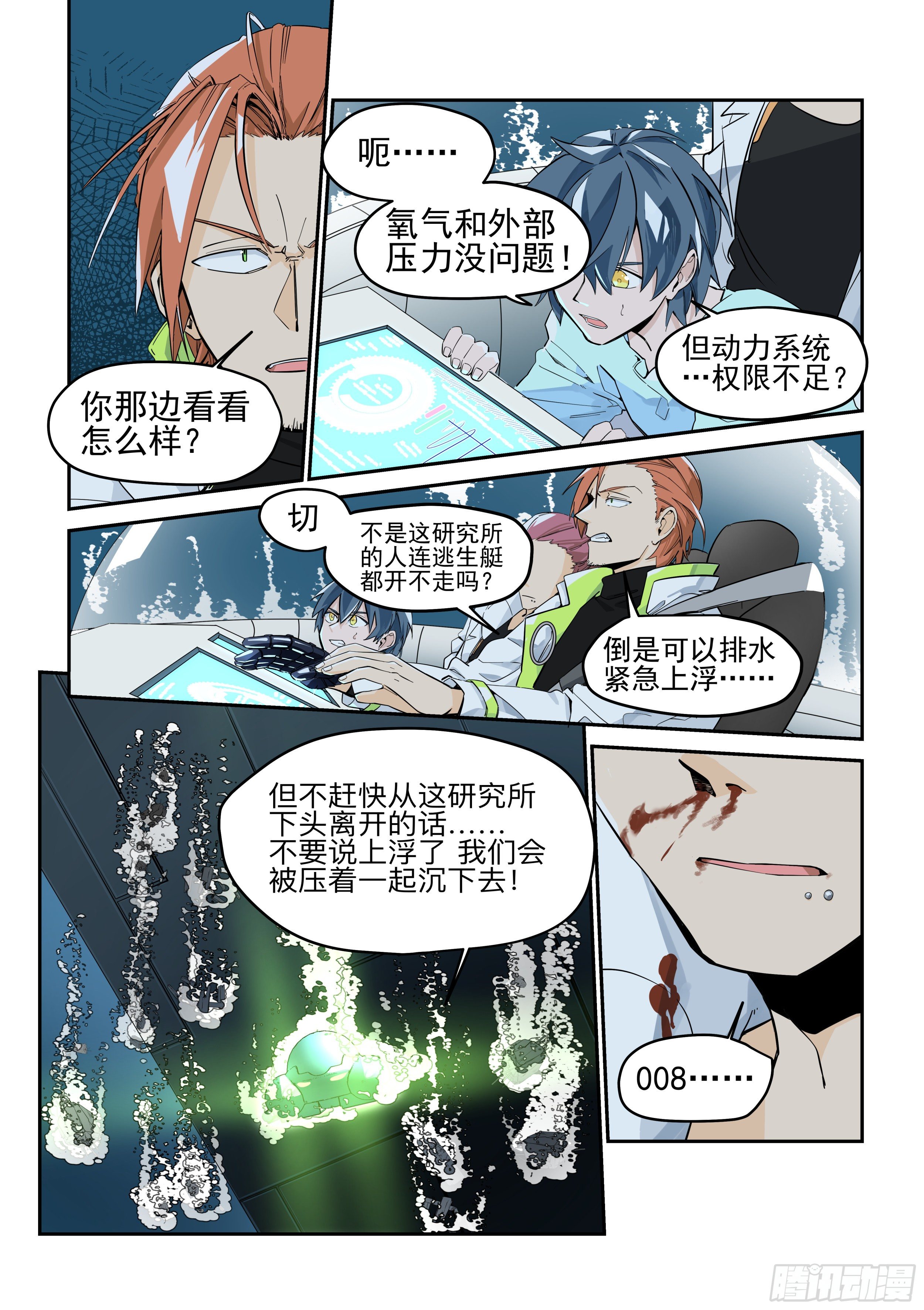 《日终梦魇》逃出生天 第6页